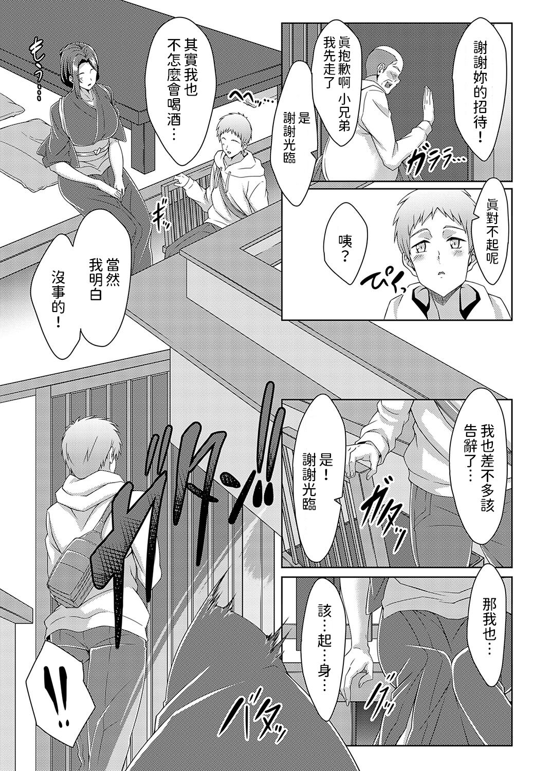美人女将のアツアツなおいしいおもてなし    中文翻譯 page 7 full