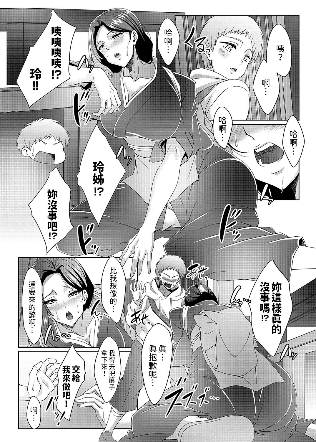 美人女将のアツアツなおいしいおもてなし    中文翻譯 page 8 full
