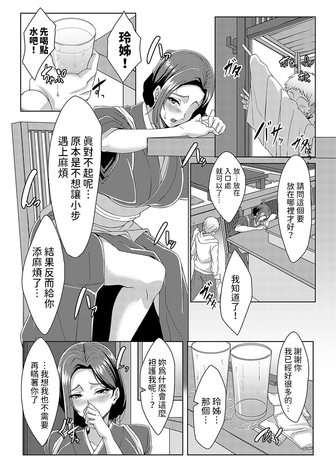 美人女将のアツアツなおいしいおもてなし    中文翻譯 page 9 full