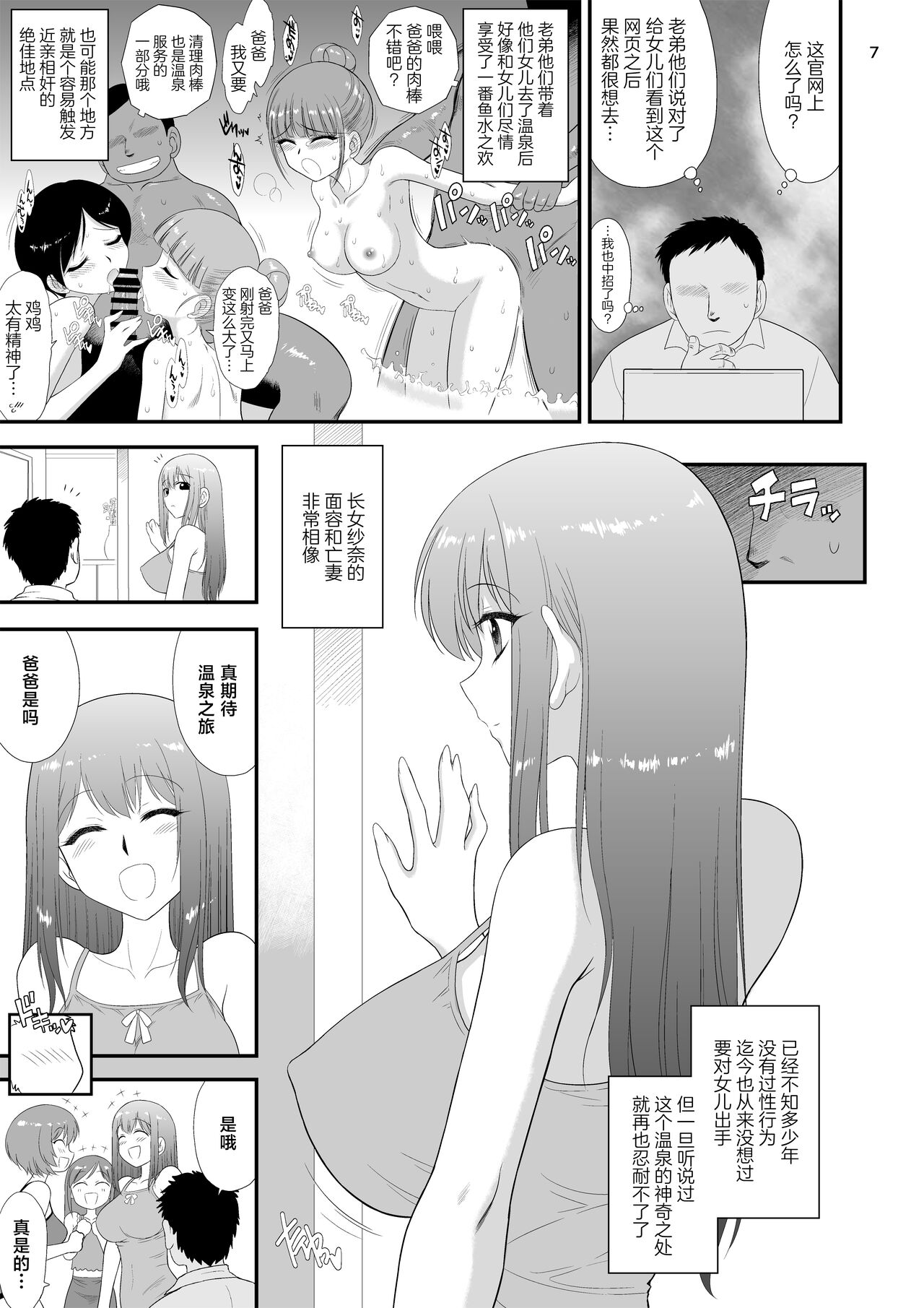 Bijin Sanshimai to Chichioya to Oji ga Konyoku Onsen ni Ikimashita. page 6 full