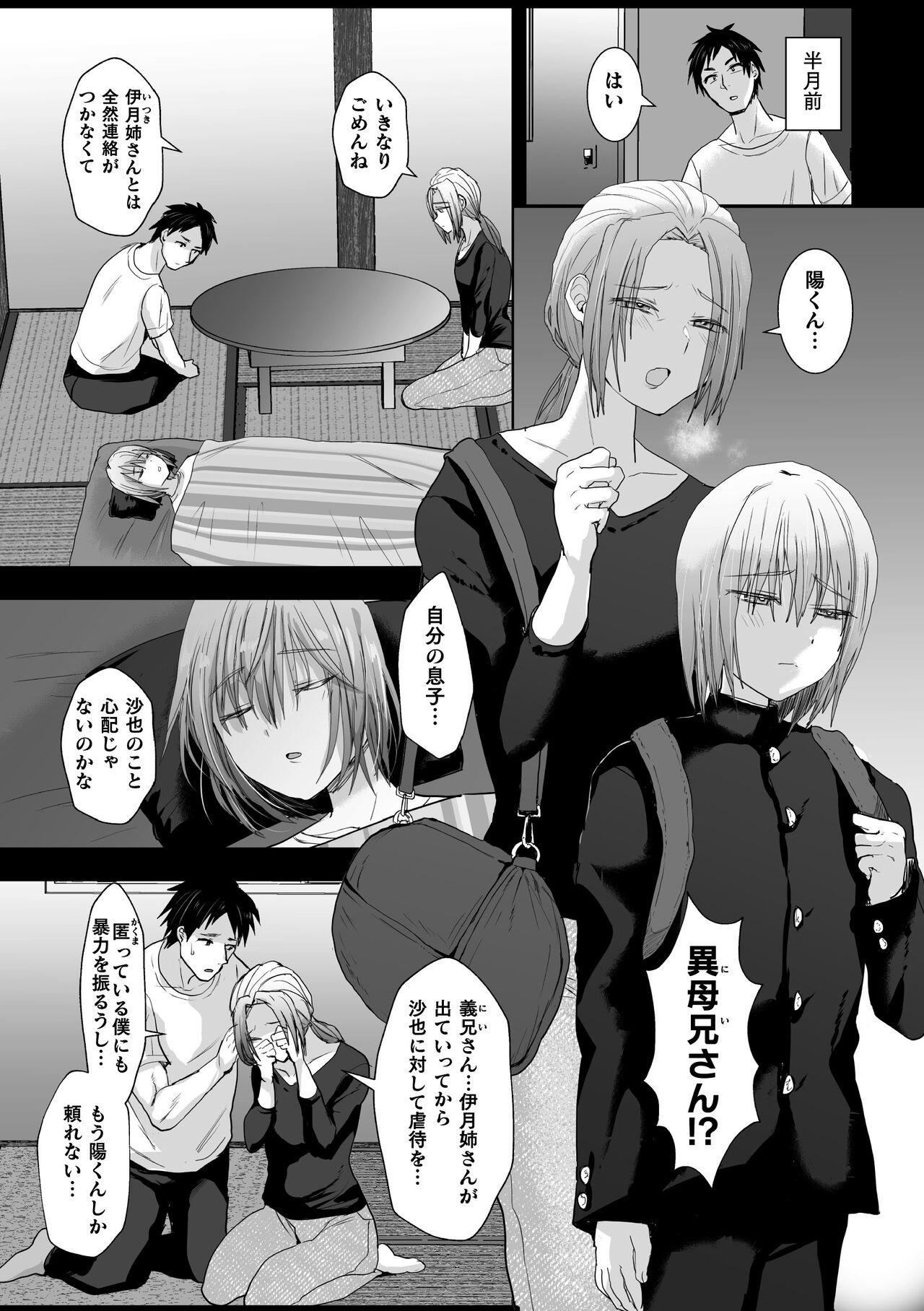 Mashō No Ani To Oi Ni Nerawareta Ore No Dōtei page 5 full