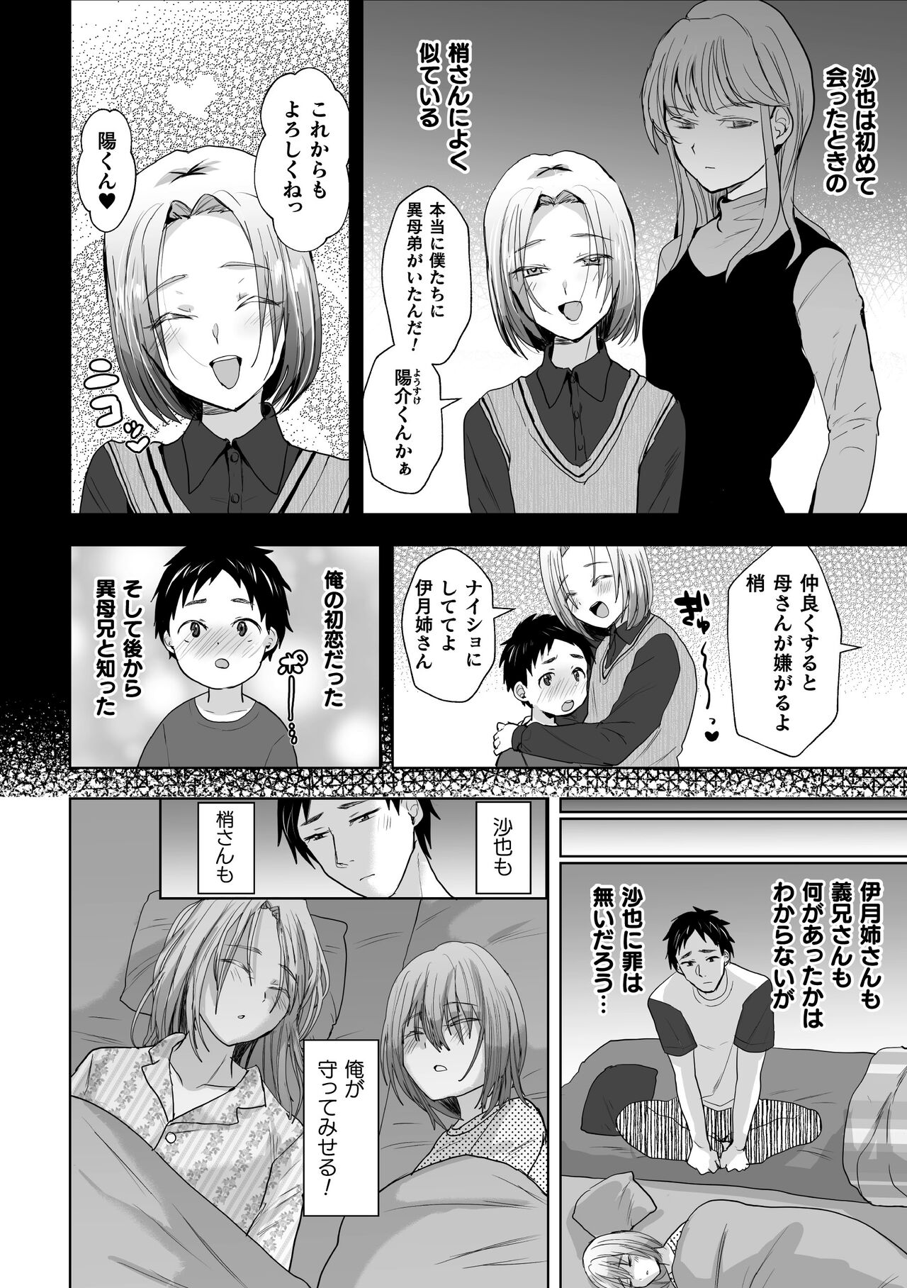 Mashō No Ani To Oi Ni Nerawareta Ore No Dōtei page 6 full