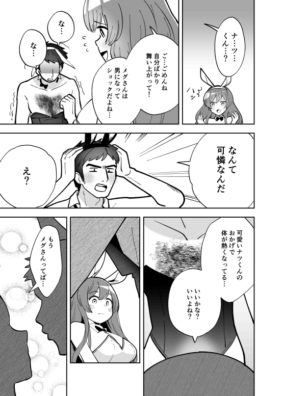 【繁体中文版】エクスチェンジキス～バニー衣装で変わるようになった性別～ page 10 full