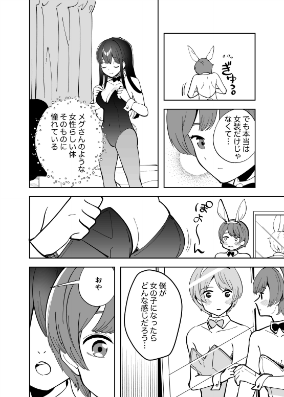 【繁体中文版】エクスチェンジキス～バニー衣装で変わるようになった性別～ page 3 full