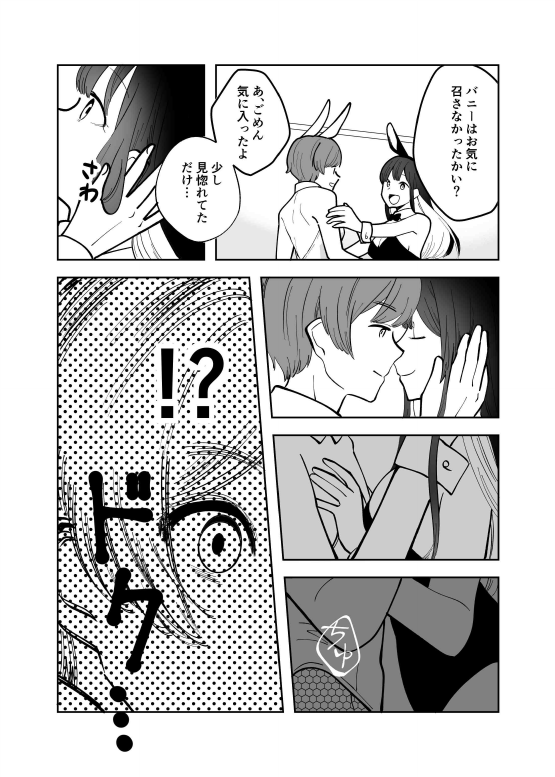 【繁体中文版】エクスチェンジキス～バニー衣装で変わるようになった性別～ page 4 full