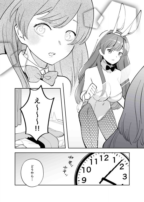 【繁体中文版】エクスチェンジキス～バニー衣装で変わるようになった性別～ page 7 full