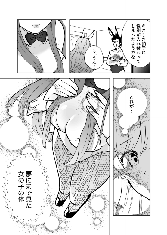 【繁体中文版】エクスチェンジキス～バニー衣装で変わるようになった性別～ page 8 full