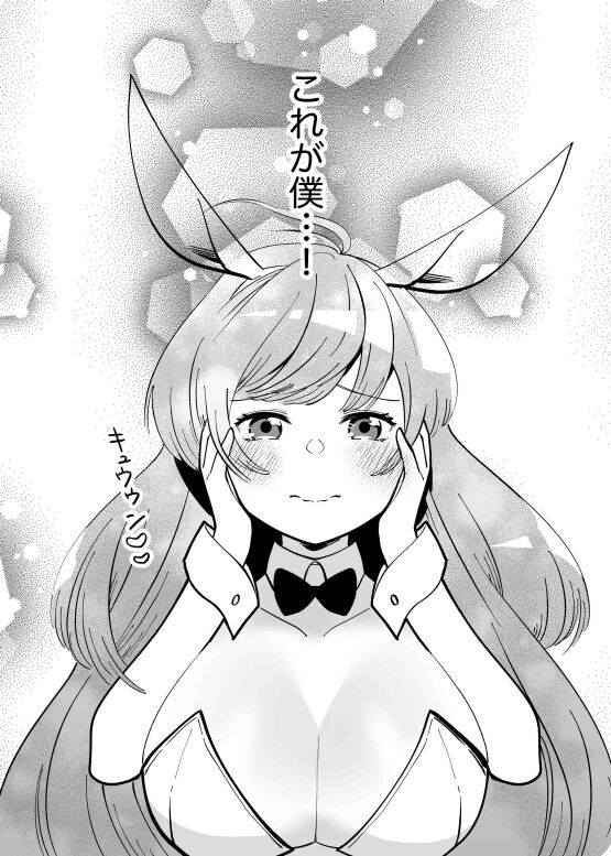 【繁体中文版】エクスチェンジキス～バニー衣装で変わるようになった性別～ page 9 full