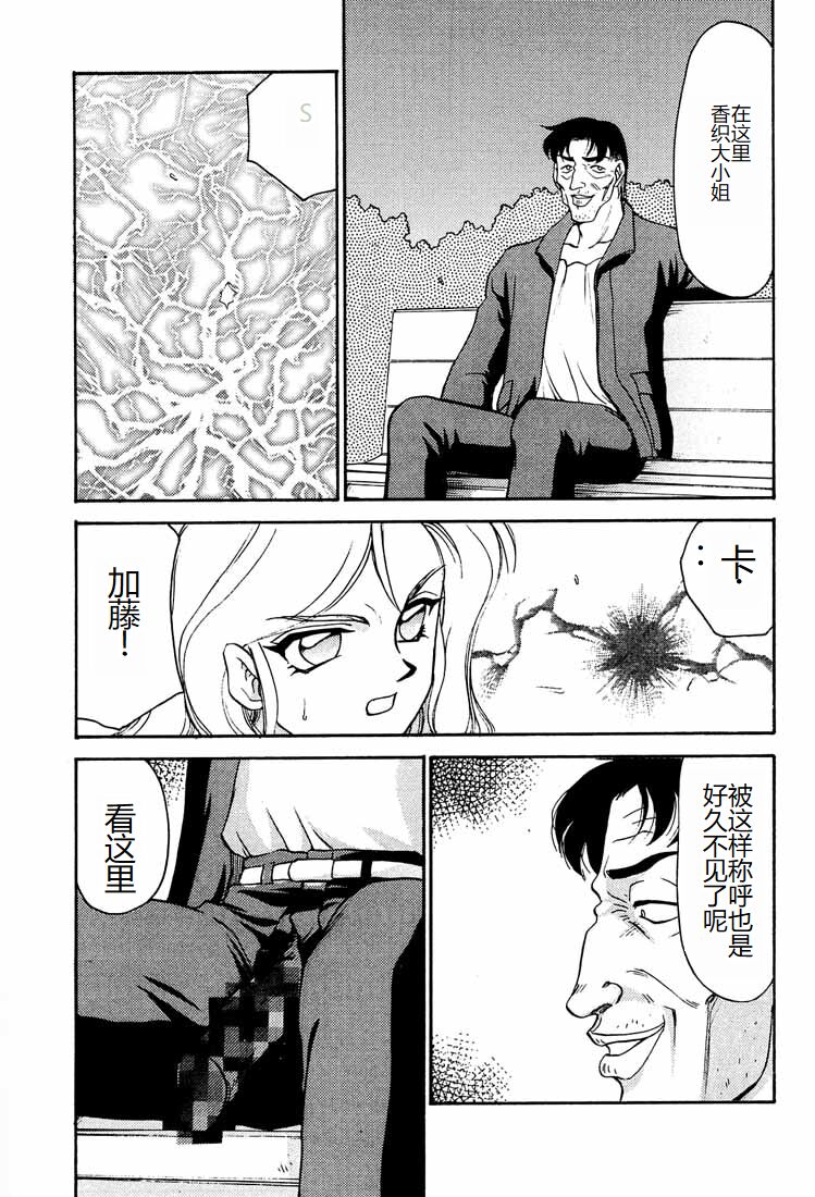 Shuusaku To Issho Kain page 9 full
