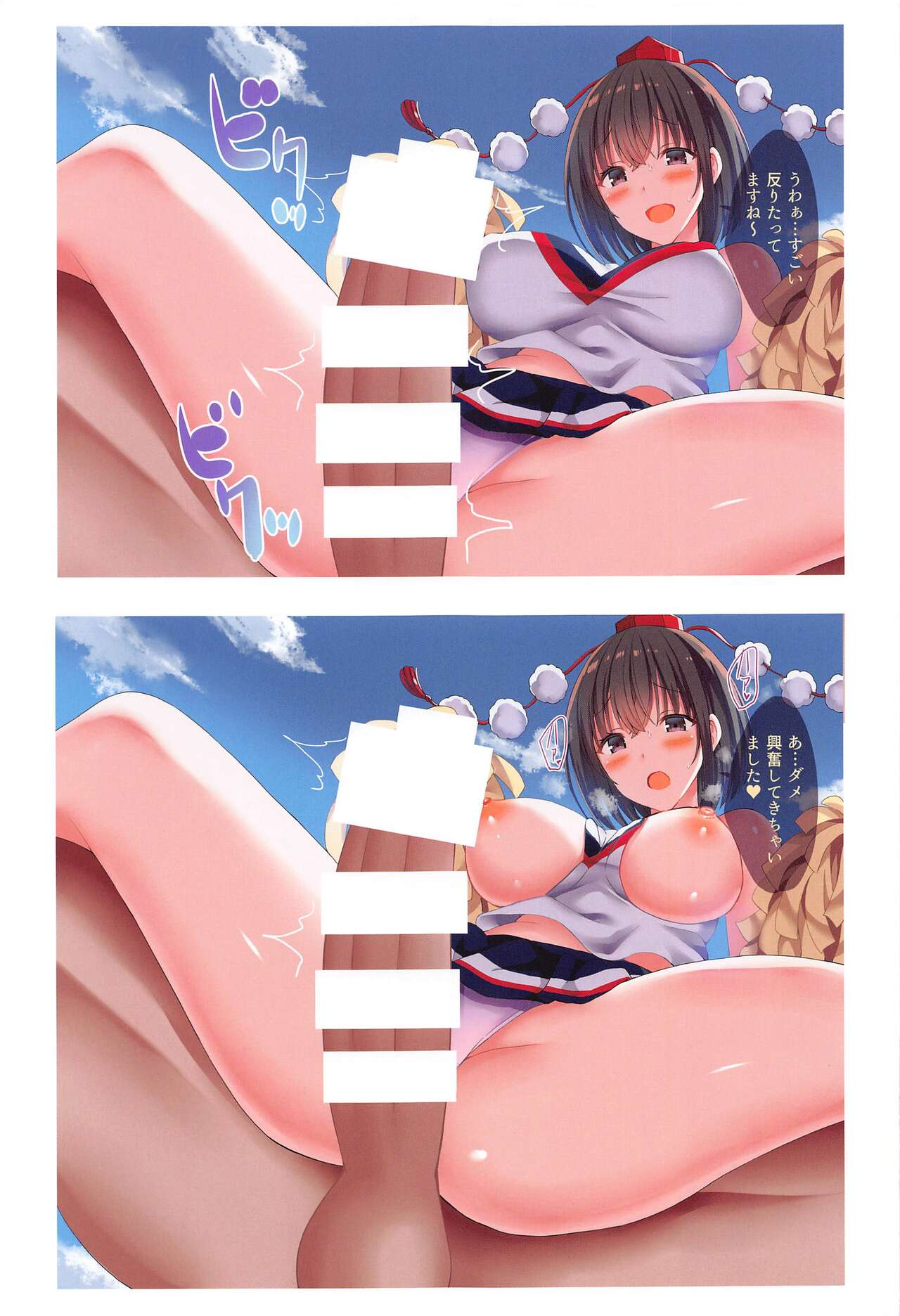 Touhou CHINCHIN CHEERS! -CG Soushuuhen- page 6 full