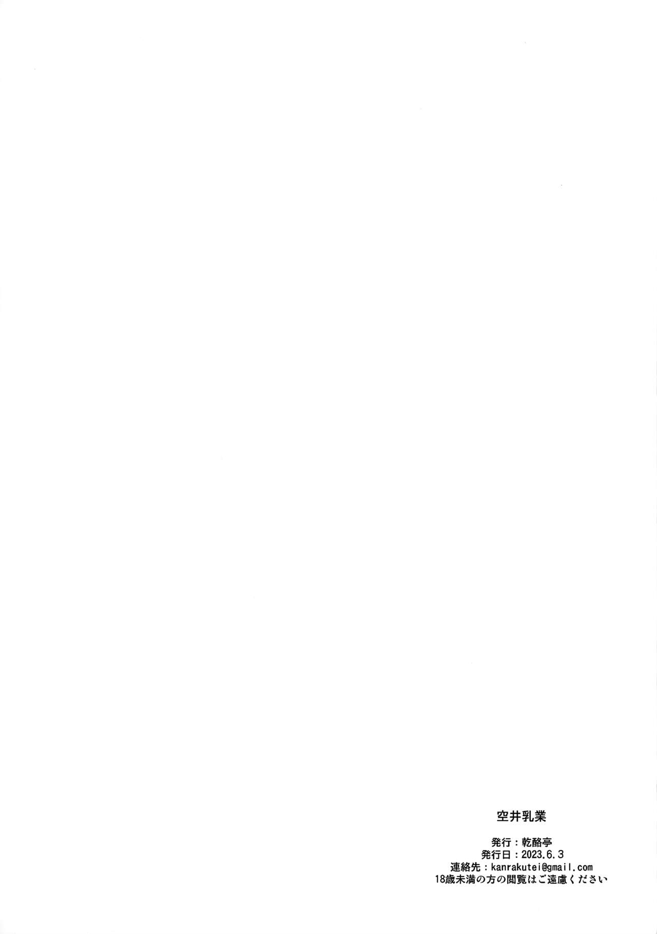 Sorai Nyuugyou  2 page 5 full