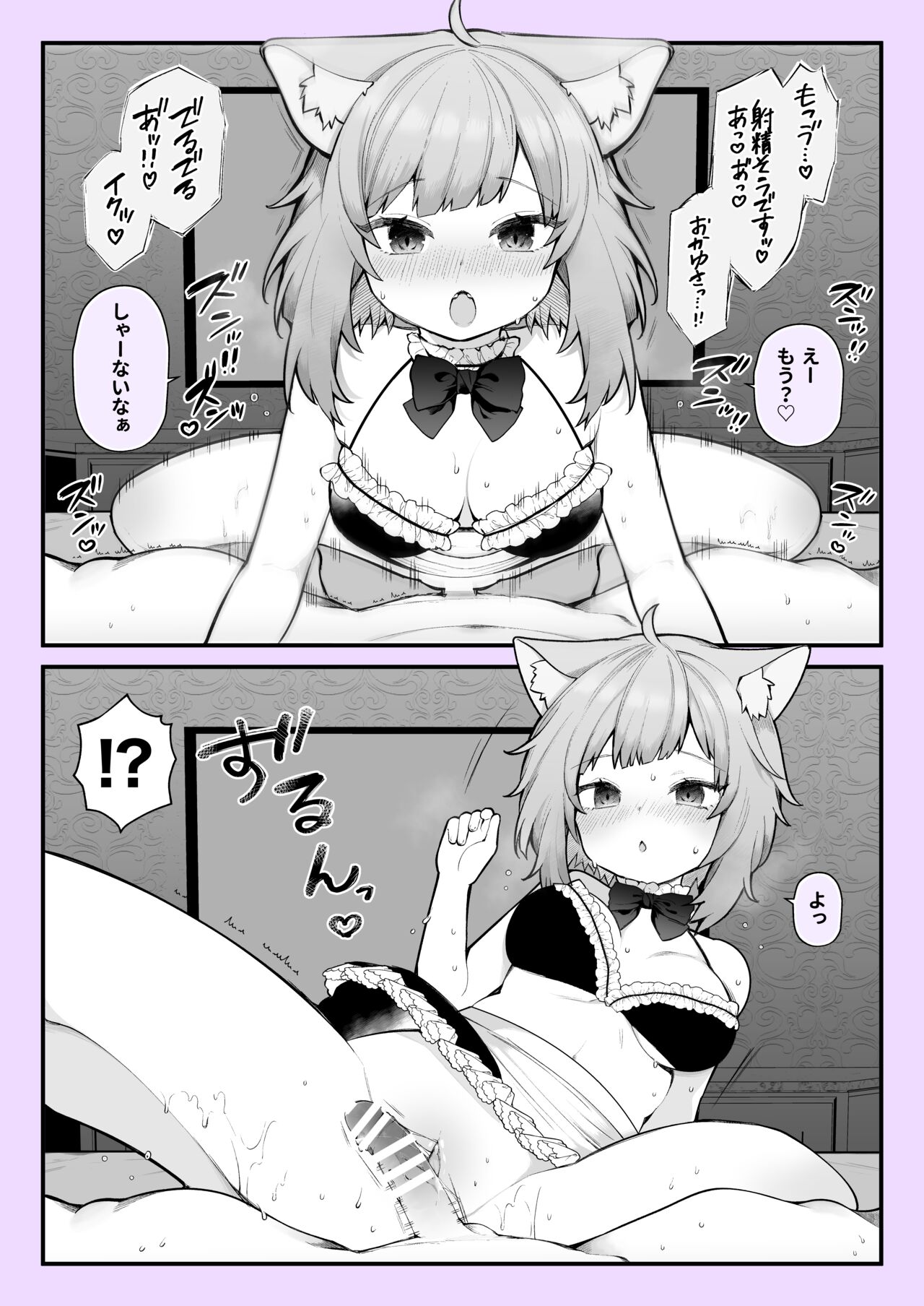 Nekomimi Haeta Shoujo ga, Kanojo ga Shite Kurenai Anna Koto ya Konna Koto o Shite Kureru. page 3 full