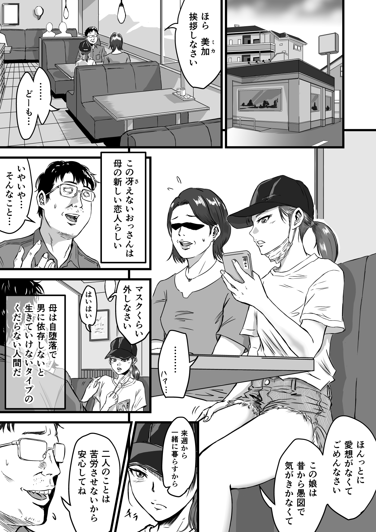 Mesu ￮ ki VS atarashii papa page 3 full