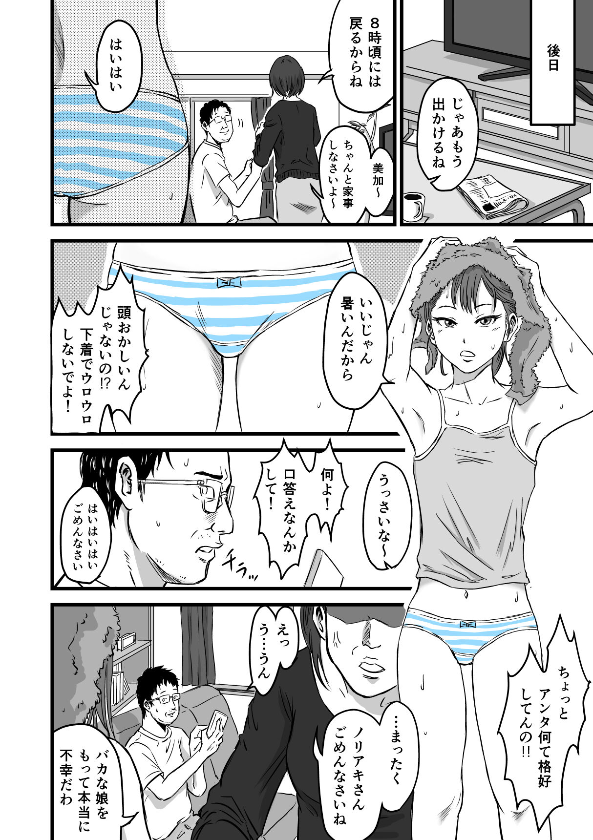 Mesu ￮ ki VS atarashii papa page 8 full