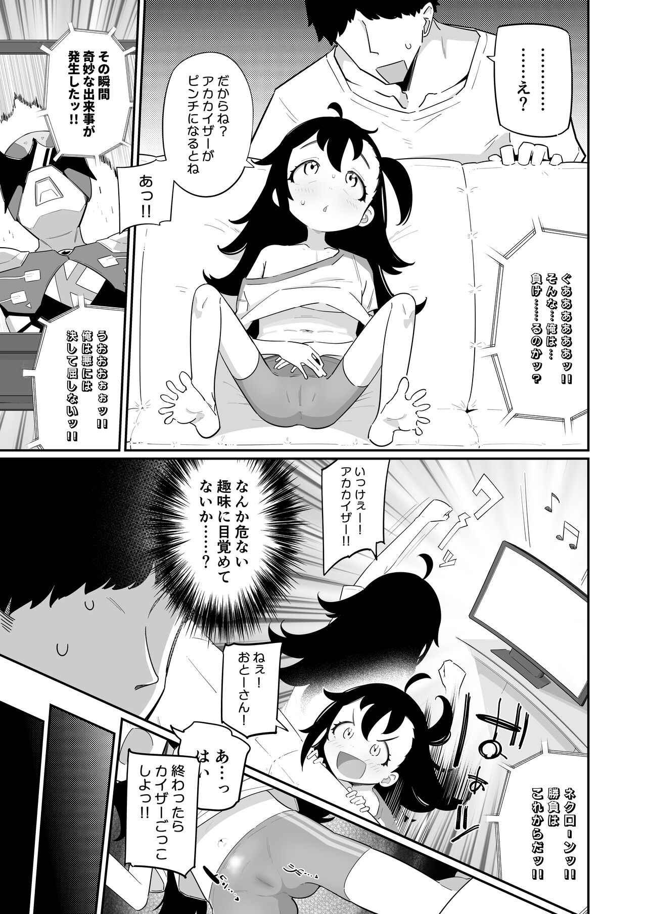 Otou-san, Aka Kaiza ga Makesounano miruto Boku no Onaka ga Zokutte suruno, Doushite? page 3 full