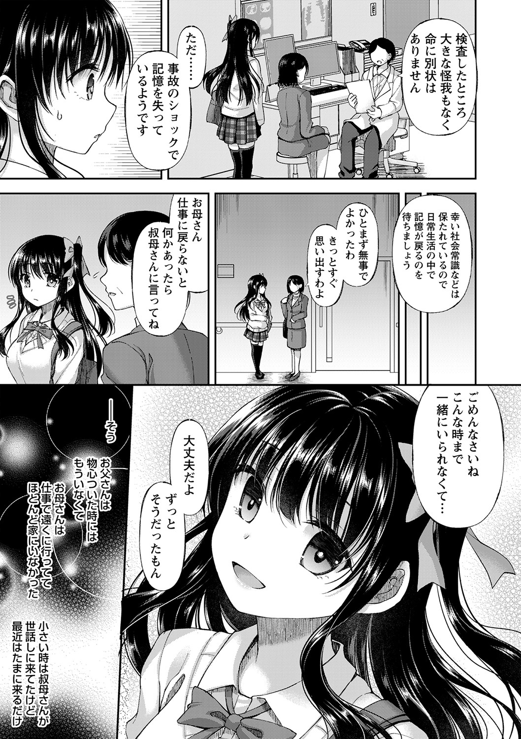 誰にも言えない兄妹相姦 【FANZA限定】 page 10 full