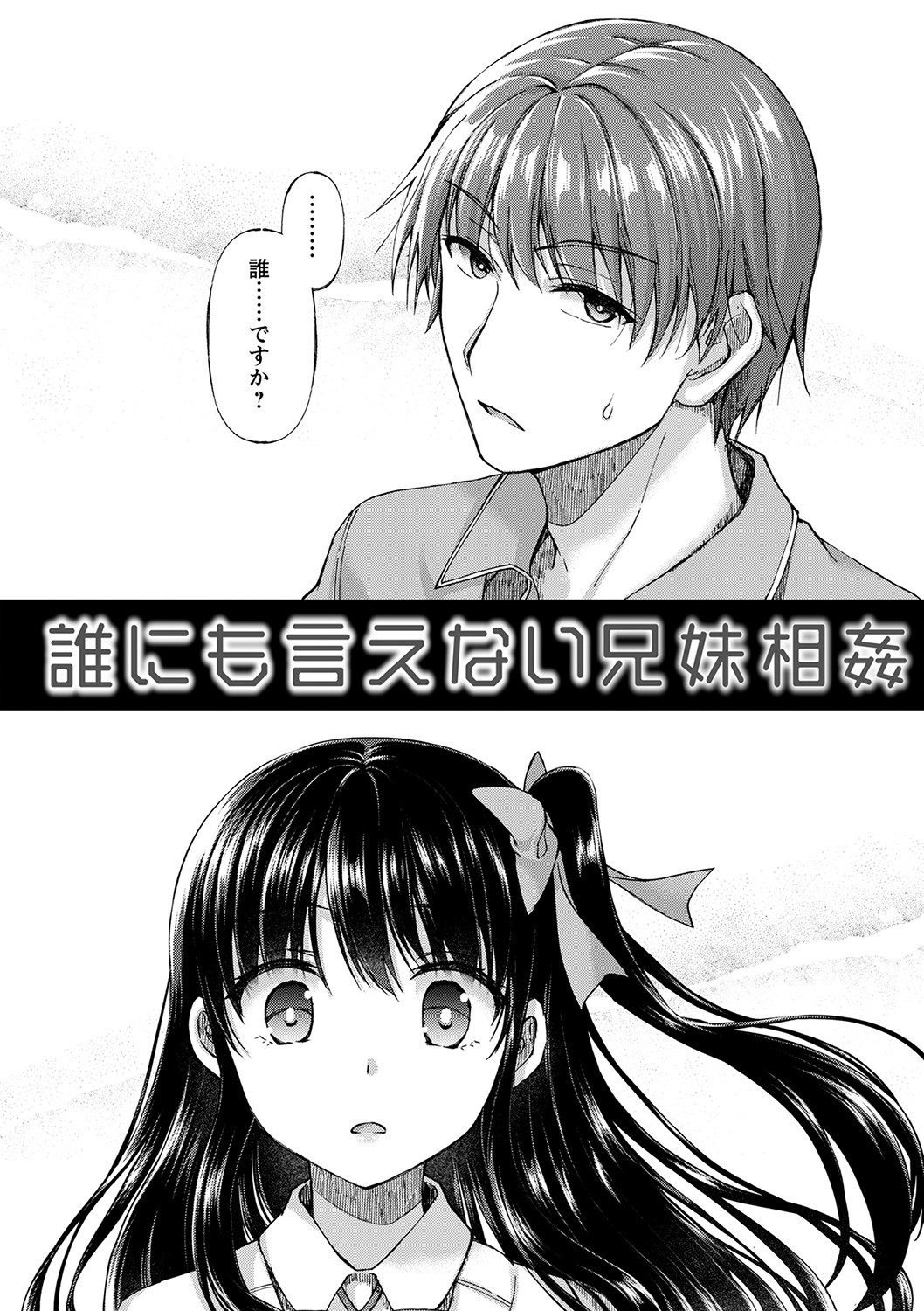 誰にも言えない兄妹相姦 【FANZA限定】 page 9 full