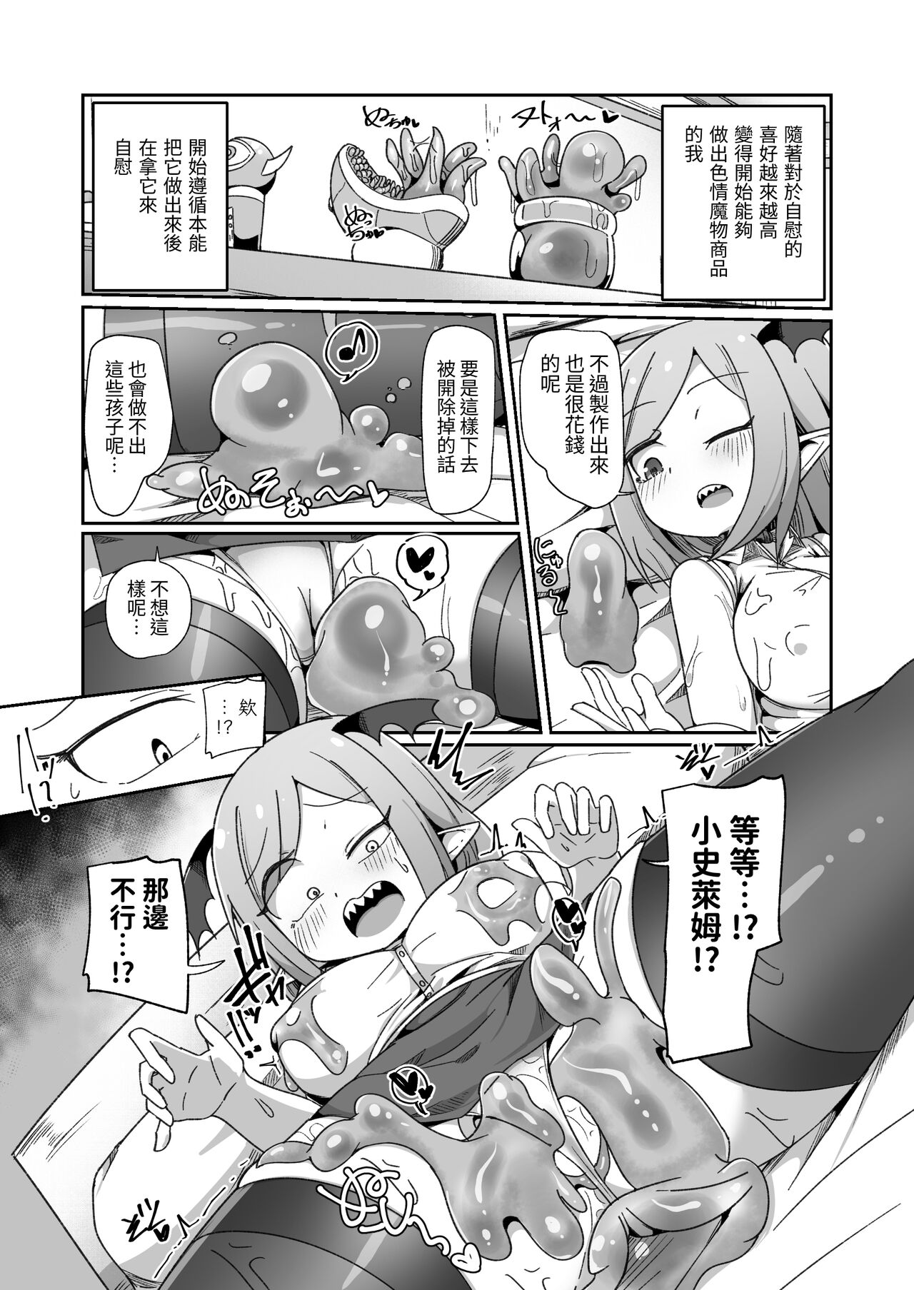 kaisya no kin de tuku xtu ta ero danzyon de soudai na onani- wo suru monsuta- syain tyan page 10 full