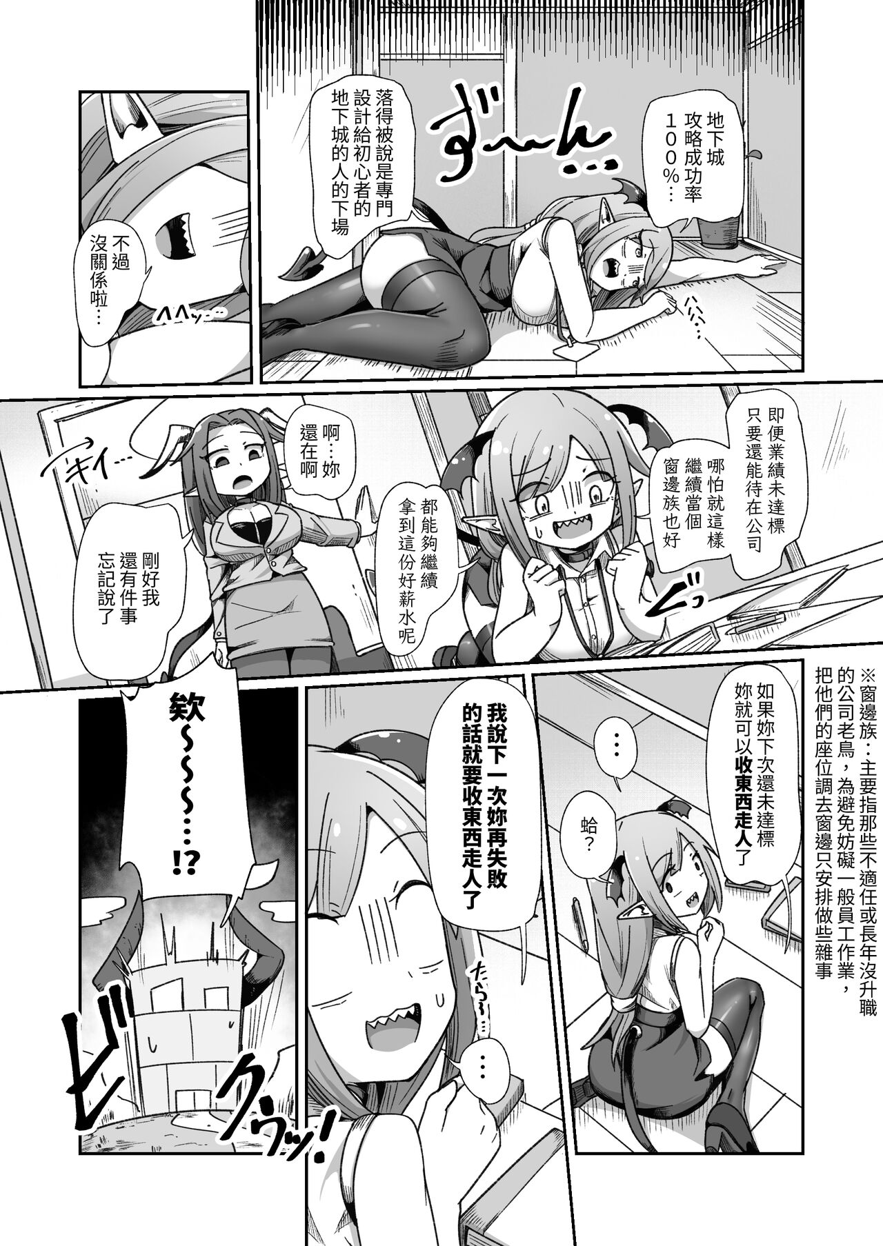 kaisya no kin de tuku xtu ta ero danzyon de soudai na onani- wo suru monsuta- syain tyan page 5 full