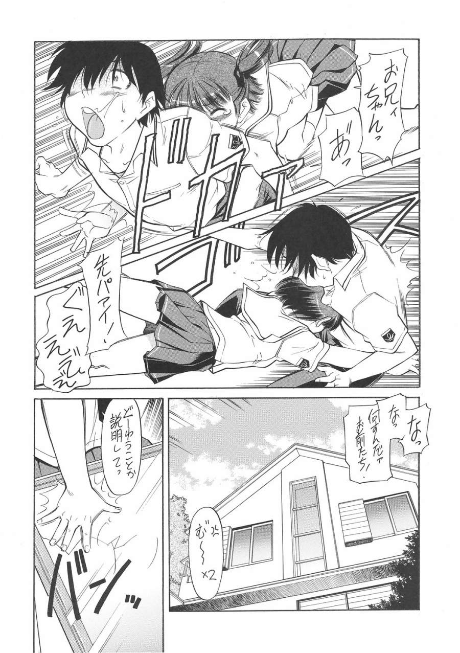 キスは轢き逃げの始まり page 5 full