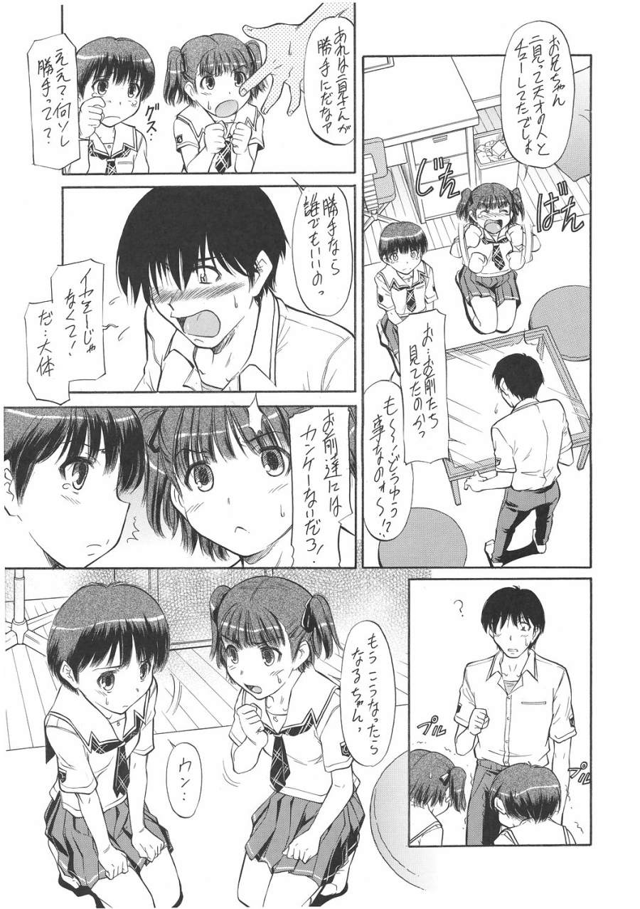 キスは轢き逃げの始まり page 6 full