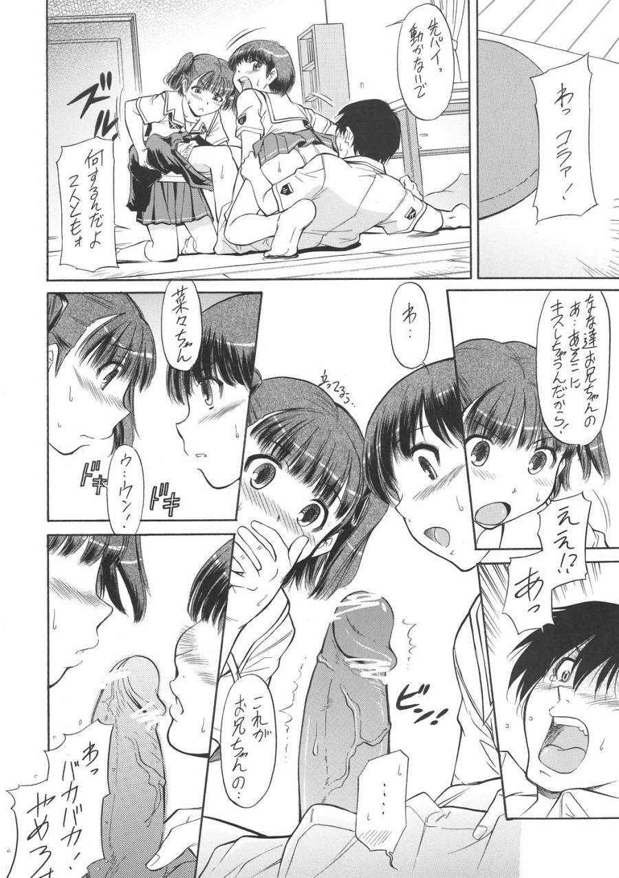 キスは轢き逃げの始まり page 7 full