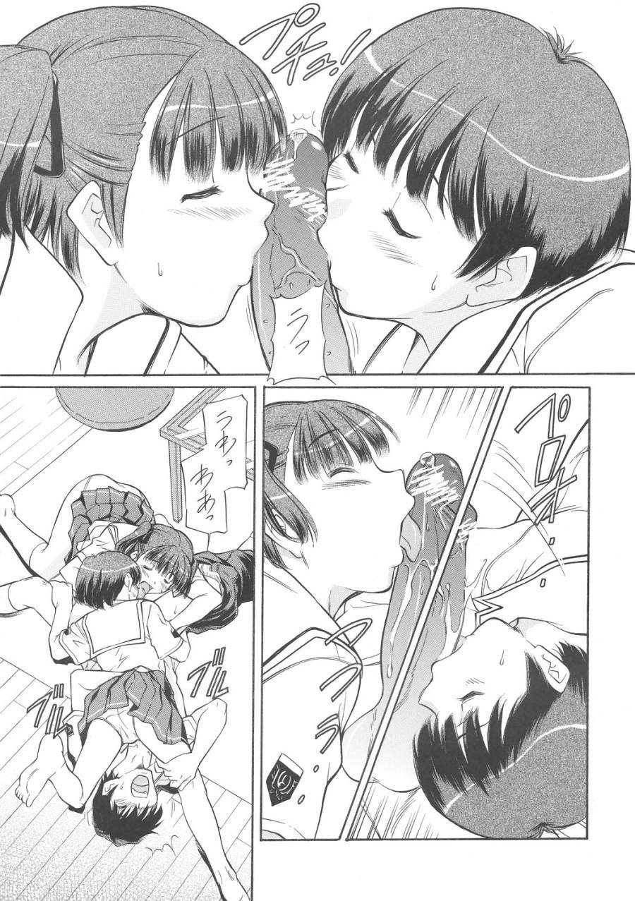キスは轢き逃げの始まり page 8 full