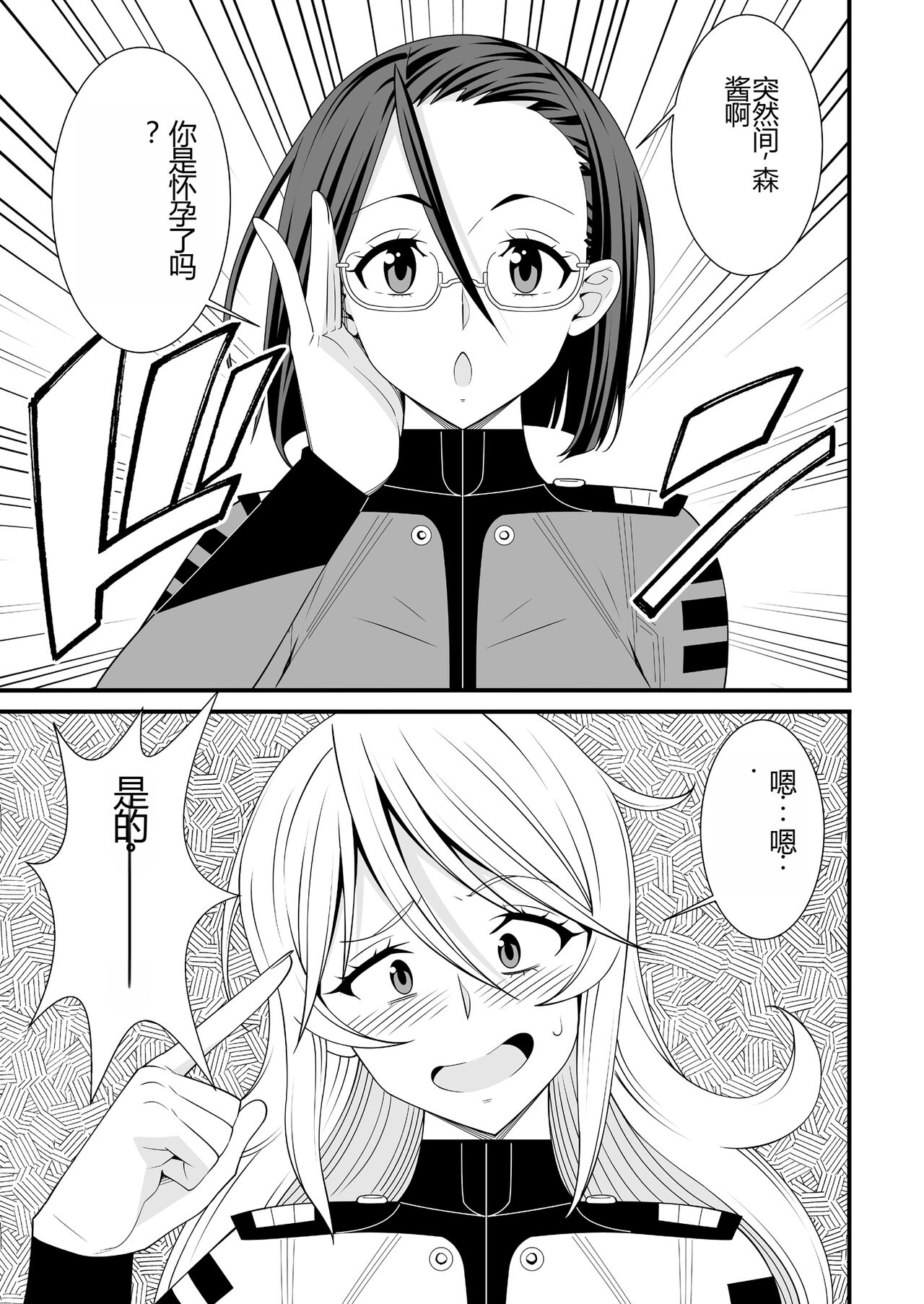 Yamato Nadeshiko page 3 full