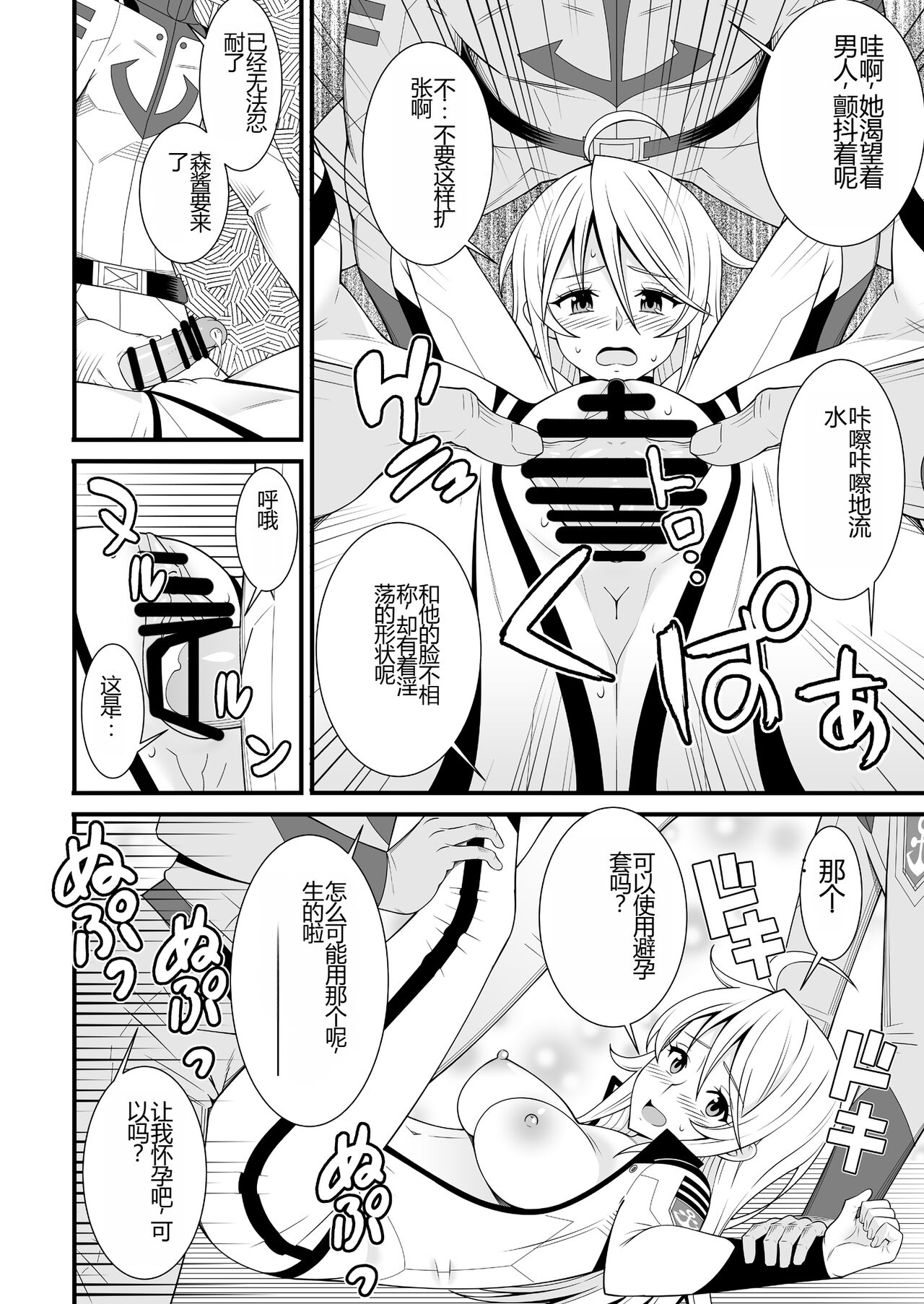 Yamato Nadeshiko page 8 full