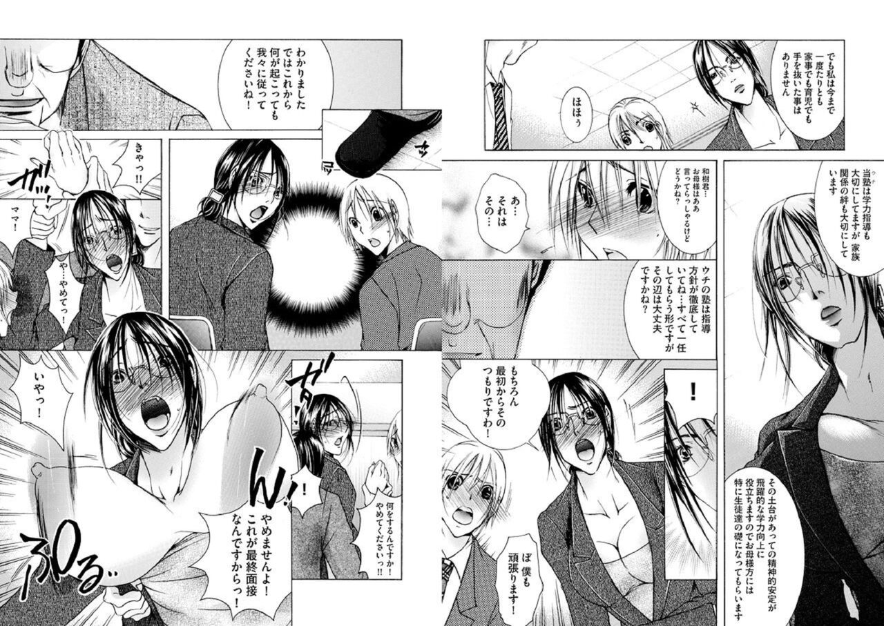 Hakudaku Mama Shibori 1 page 4 full