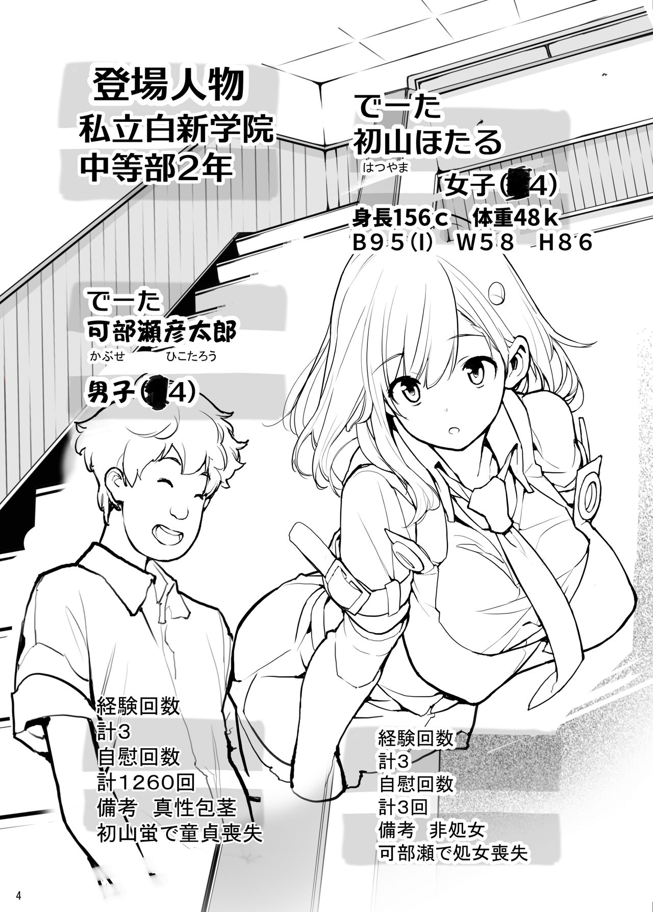 Sei ni Utokatta Watashi wa Class no Danshi to ￮￮￮ Shite Shimaimashita 3 page 4 full