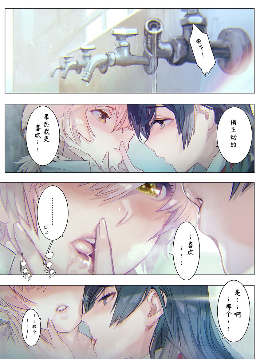 Izen Tosite, Nettai Teikiatu page 10 full