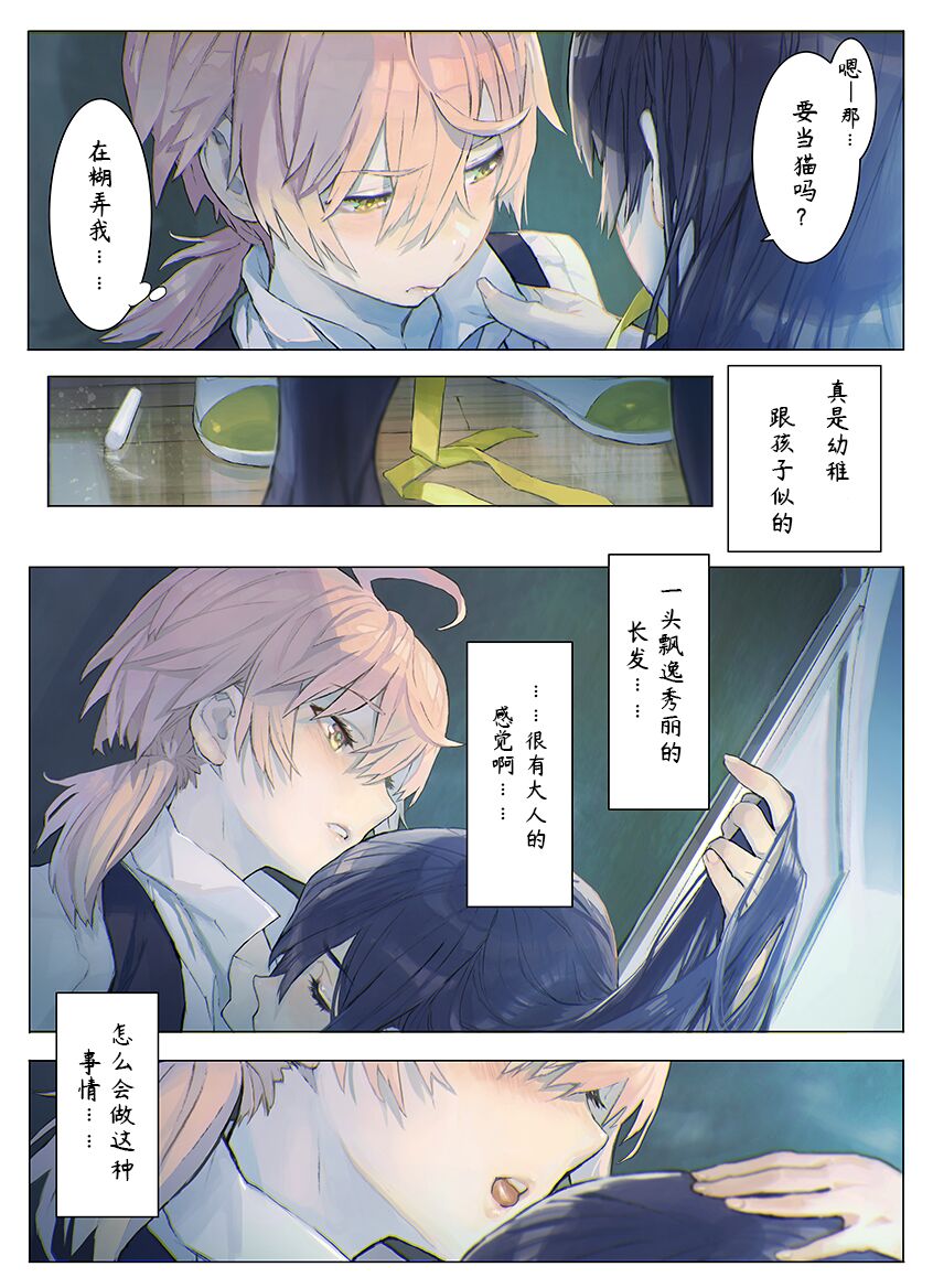 Izen Tosite, Nettai Teikiatu page 5 full