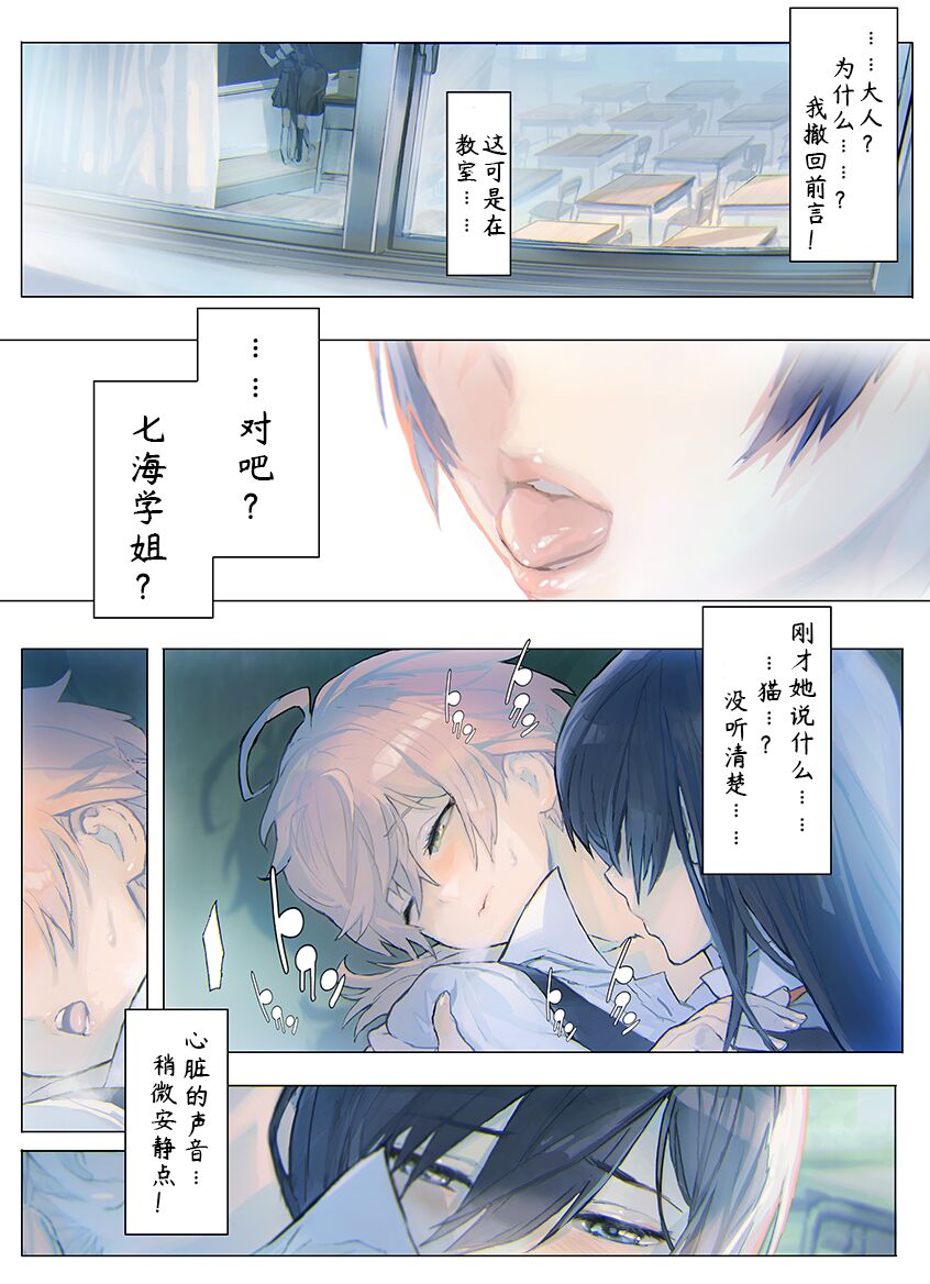 Izen Tosite, Nettai Teikiatu page 6 full