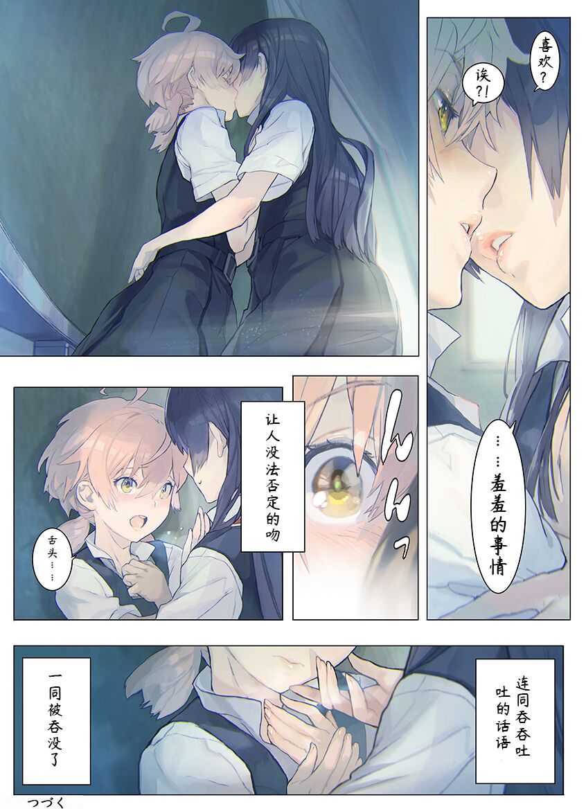 Izen Tosite, Nettai Teikiatu page 8 full