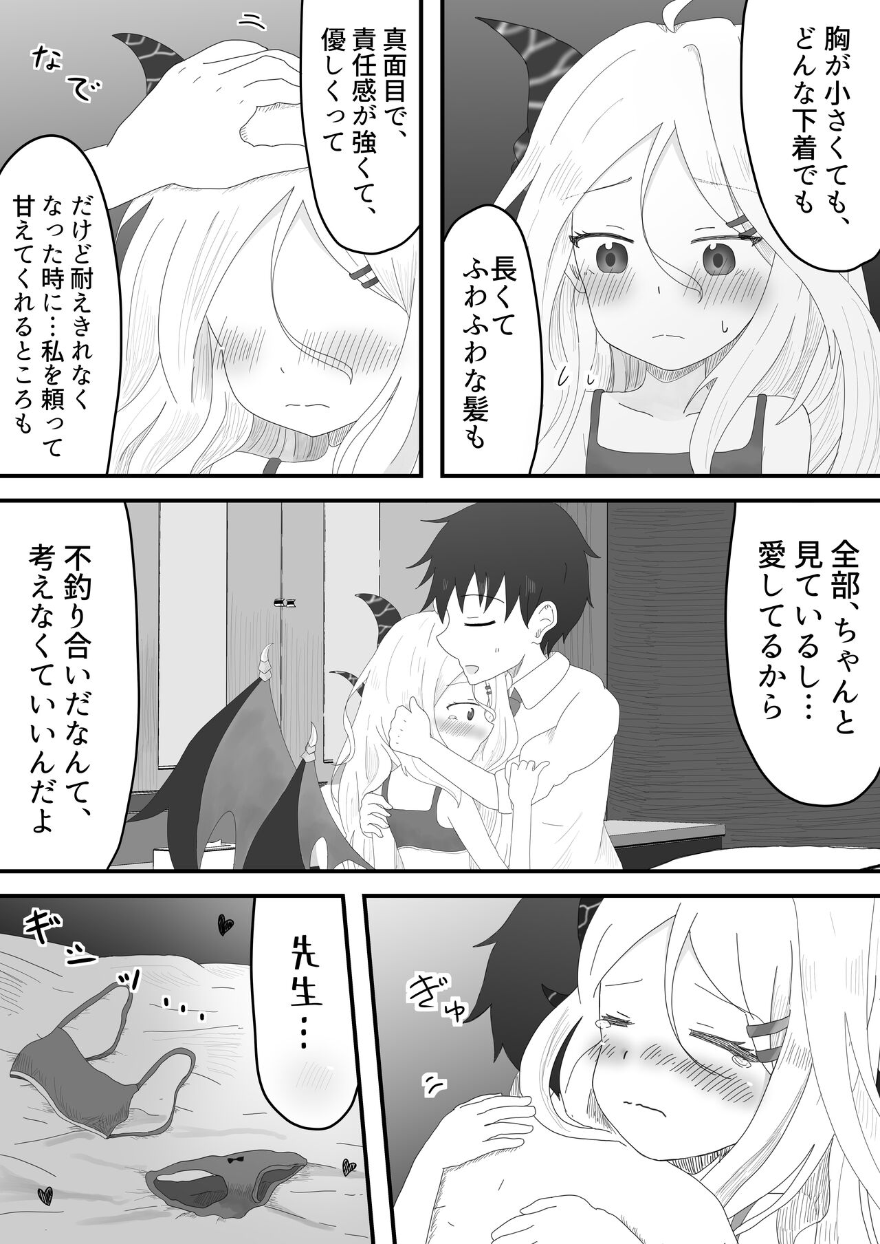 Hina Iinchou to no Amaama Jikan page 8 full