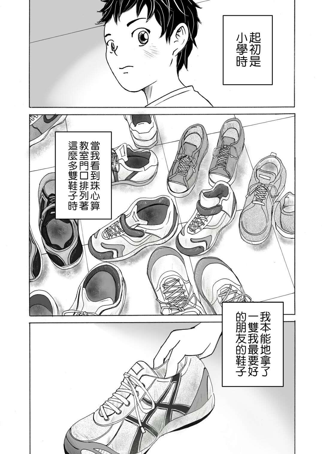 Smell Slave | 聞役 page 3 full
