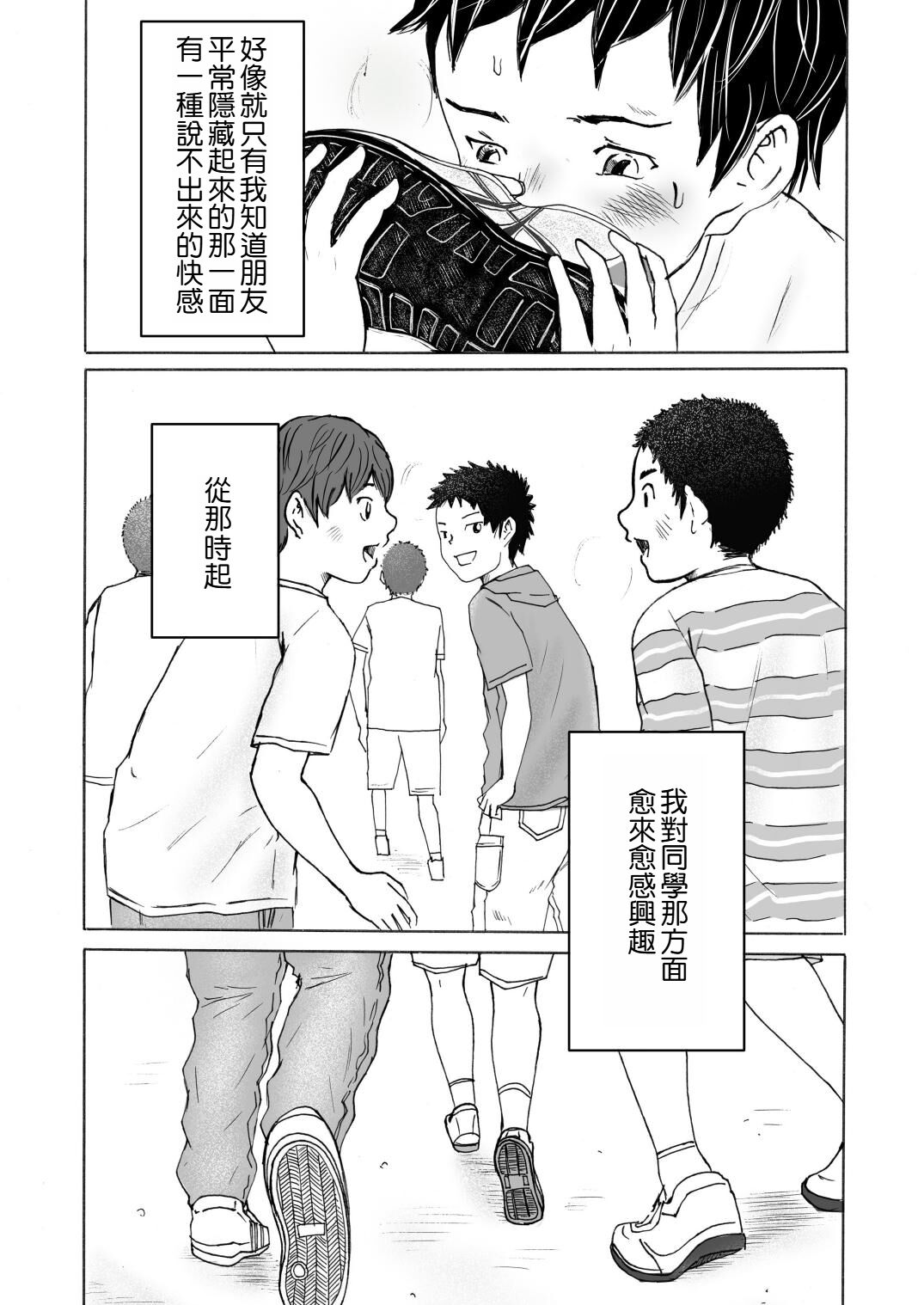 Smell Slave | 聞役 page 4 full