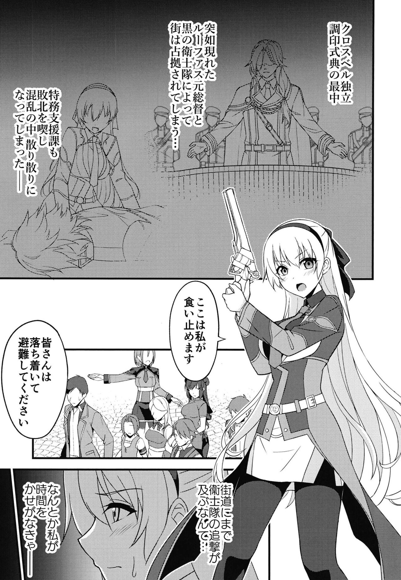 Crossbell no Senka/Hajimari page 5 full