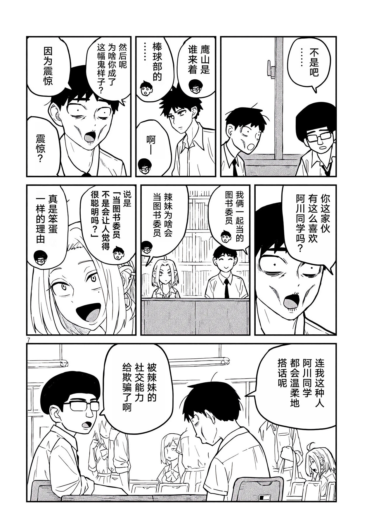 だれでも抱けるキミが好き | 喜欢来者不拒的你 page 8 full