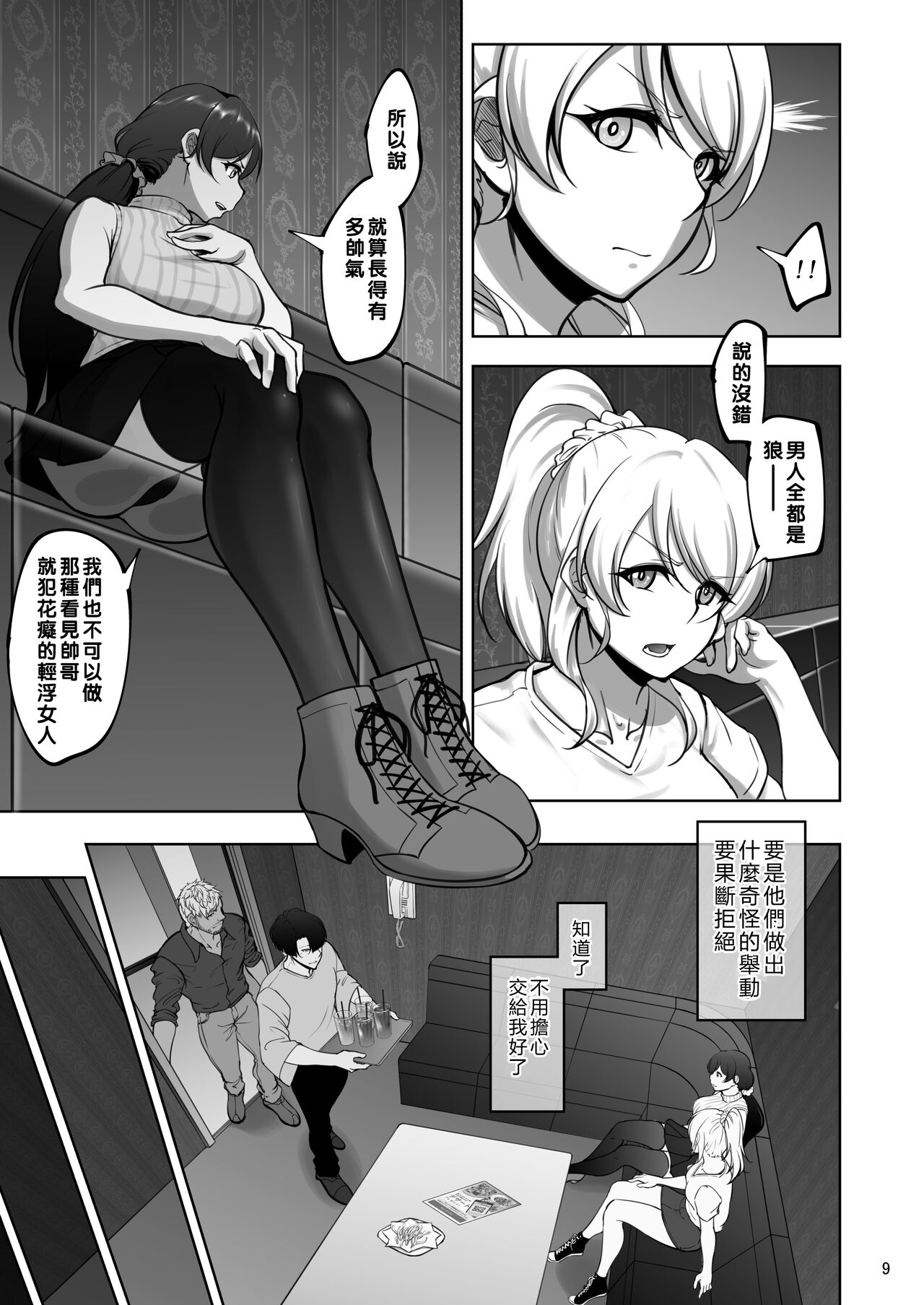 Eri to Nozomi no Joujiroku 1 page 8 full