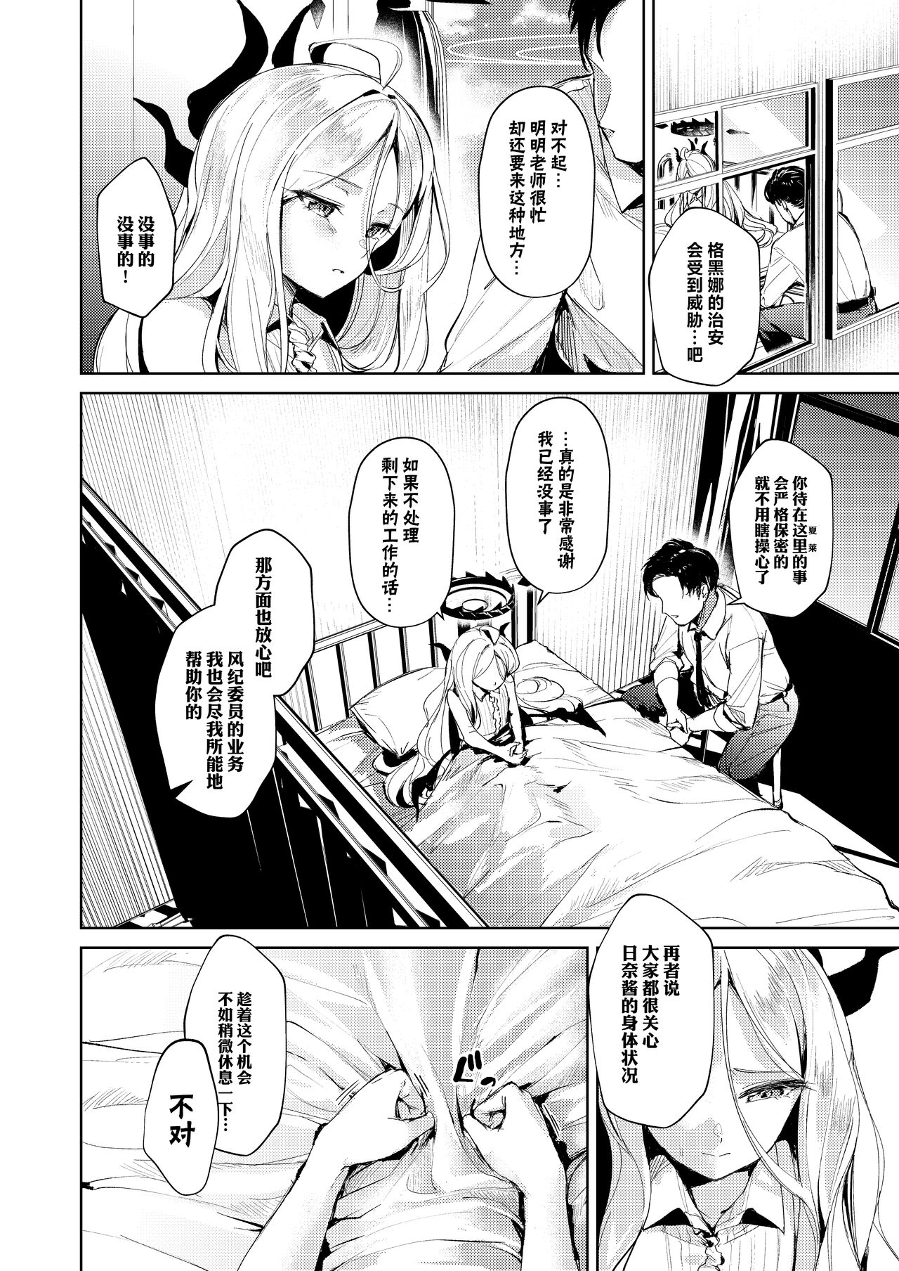 Iinchou to Tokushu na Jouji | 与委员长间特殊的情事 page 6 full
