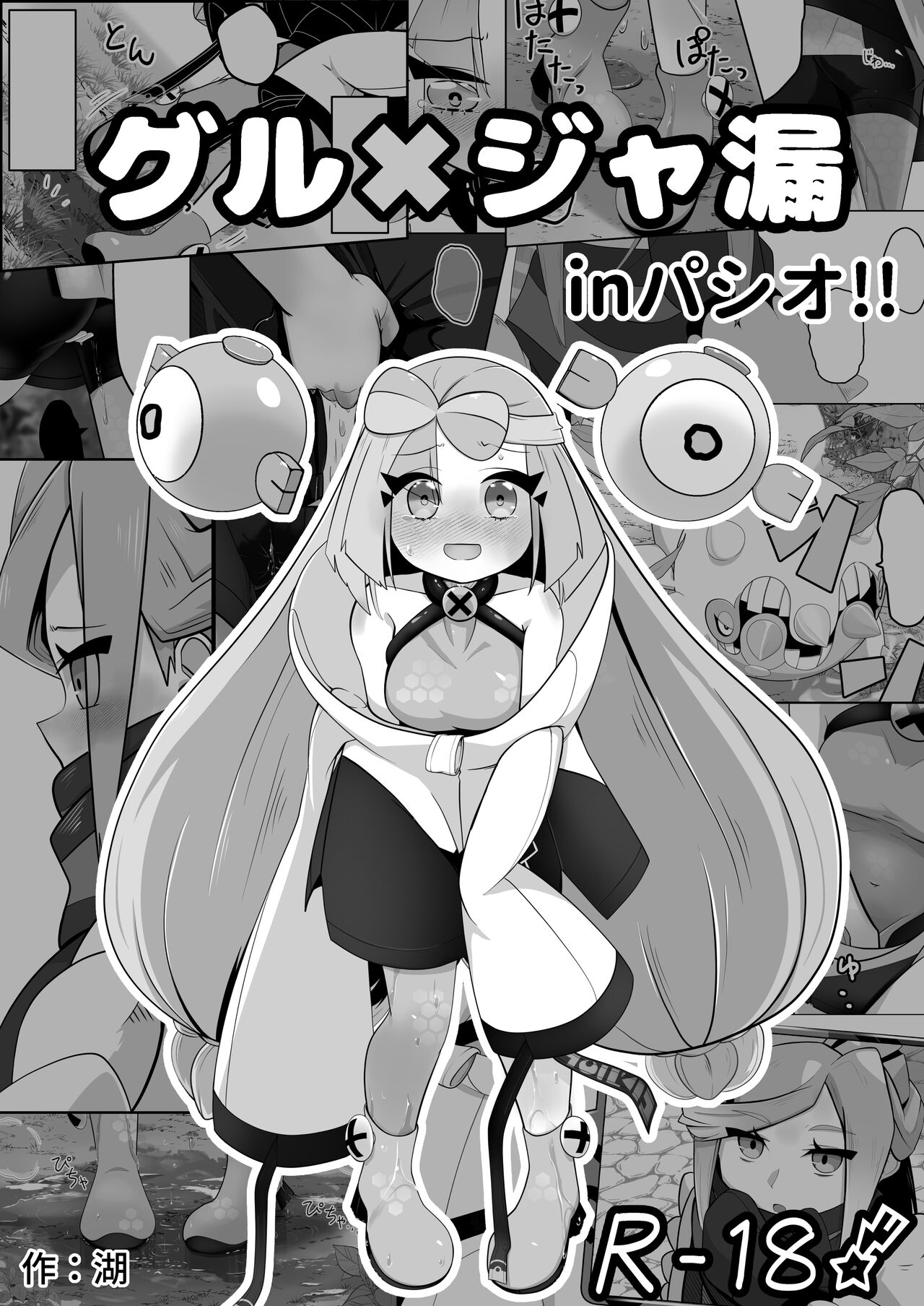 Guru x Jamo in Pasio!! page 2 full