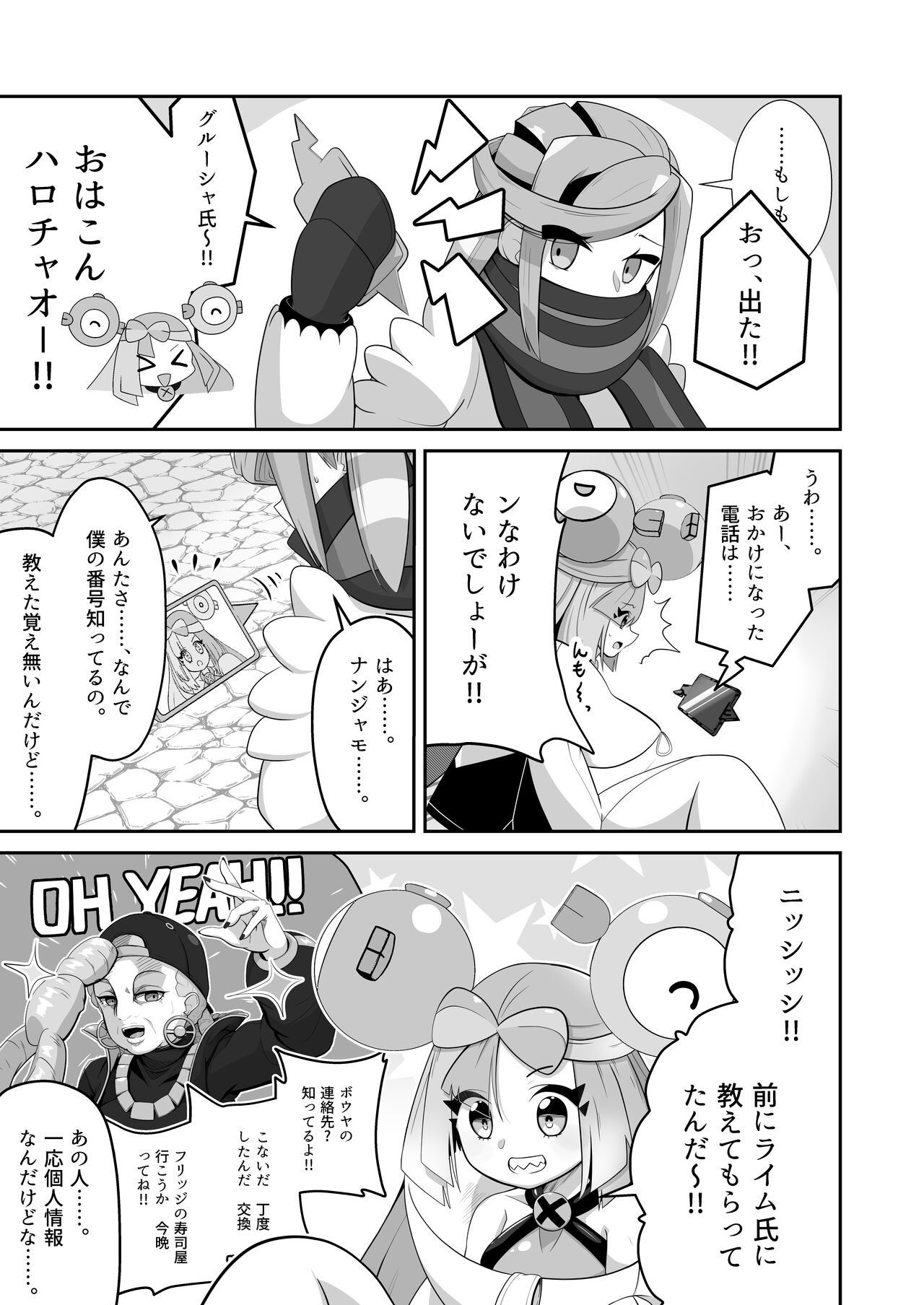 Guru x Jamo in Pasio!! page 4 full