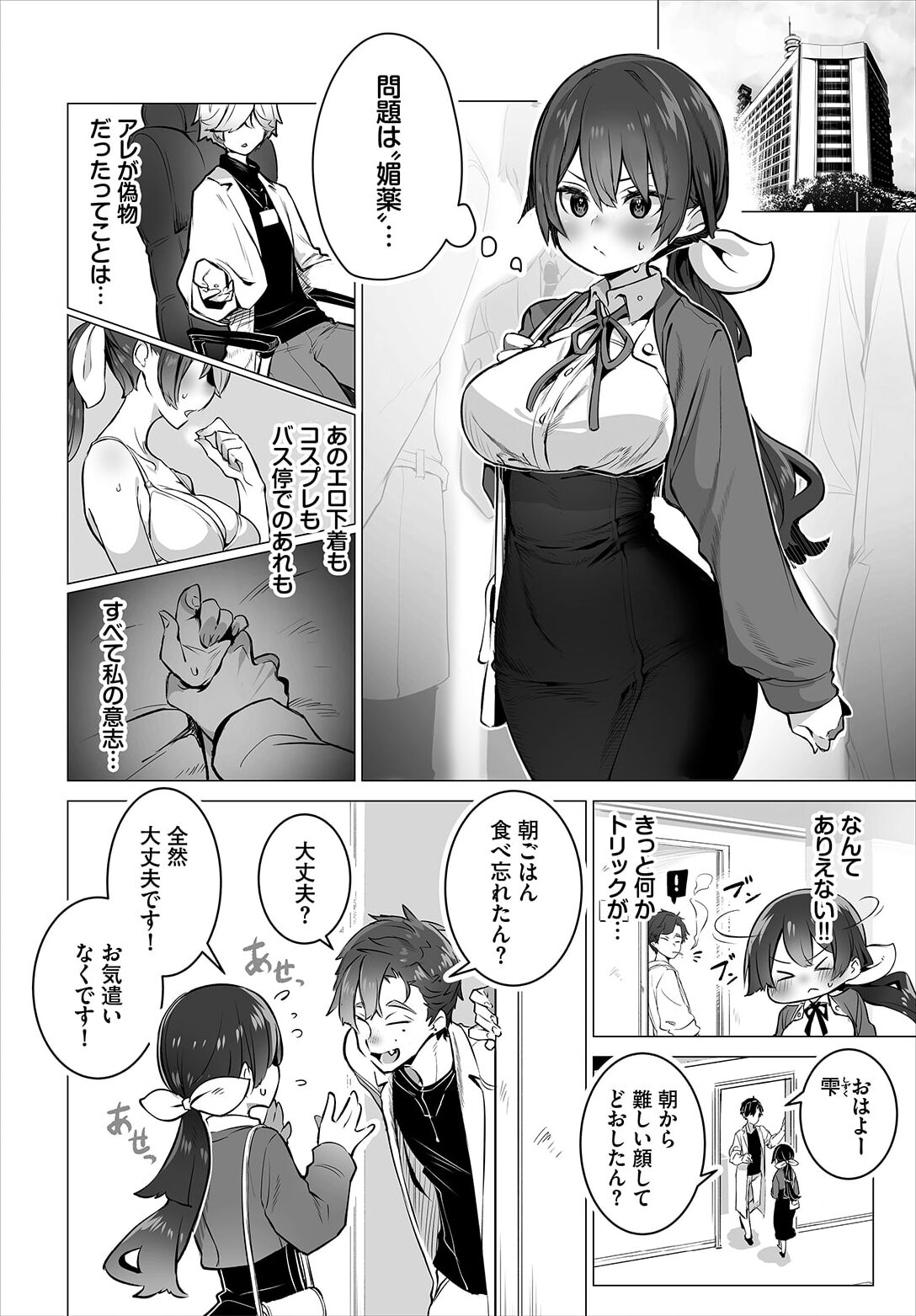 東京ブラックボックス〜ドＳ教授の難事件レポート〜case.11 page 4 full
