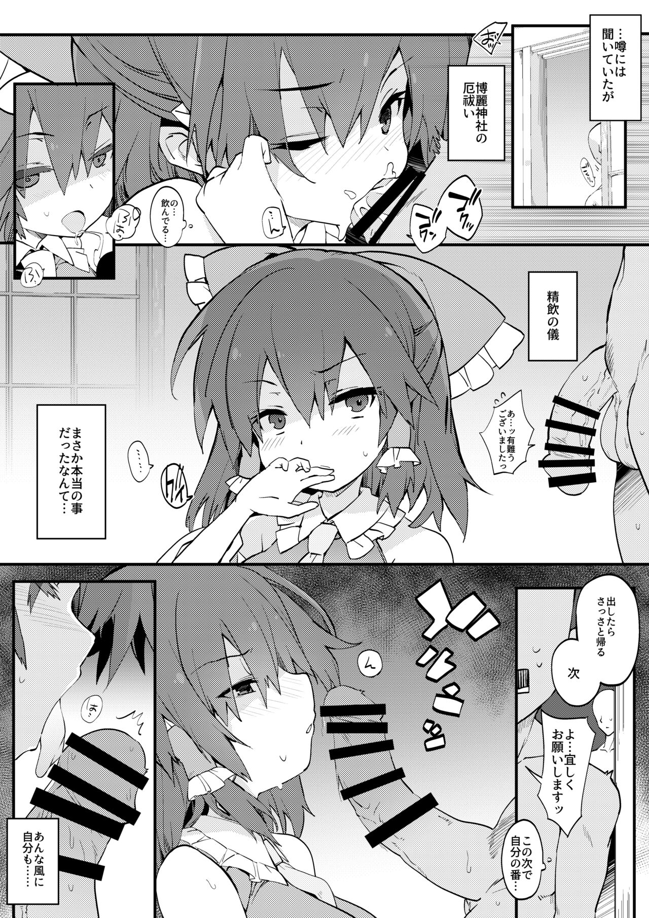 Hakurei Jinja no Yakuharai page 3 full