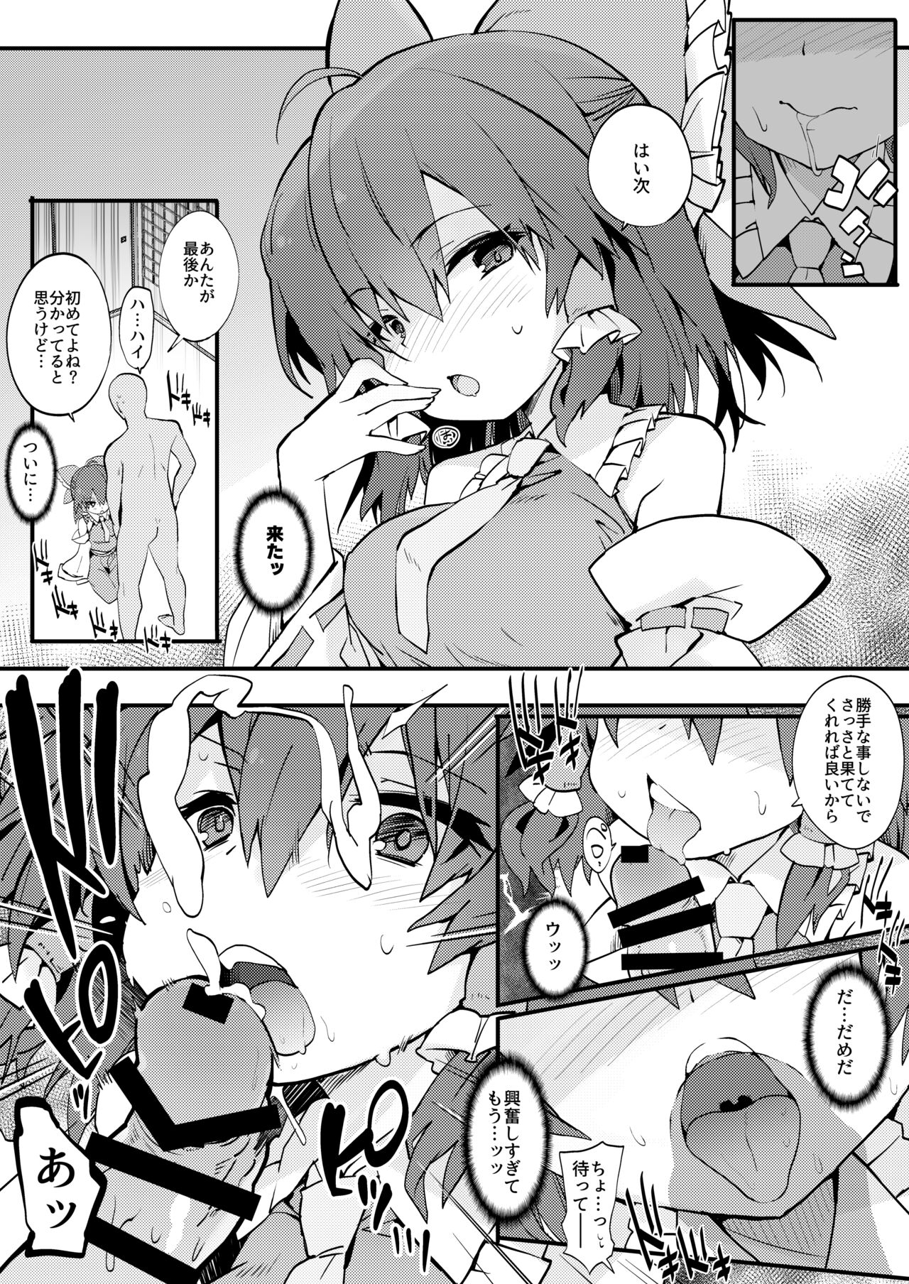 Hakurei Jinja no Yakuharai page 5 full