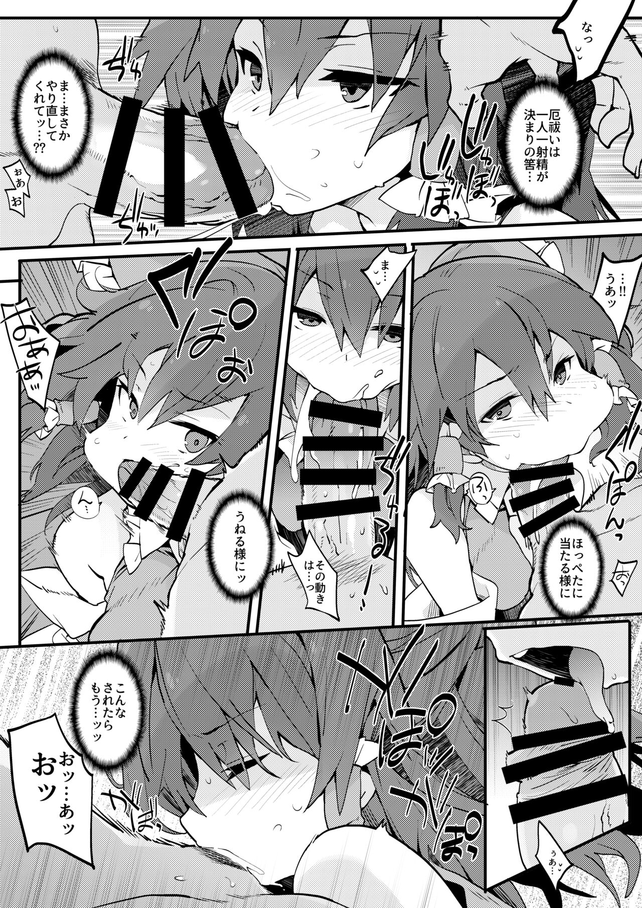 Hakurei Jinja no Yakuharai page 7 full