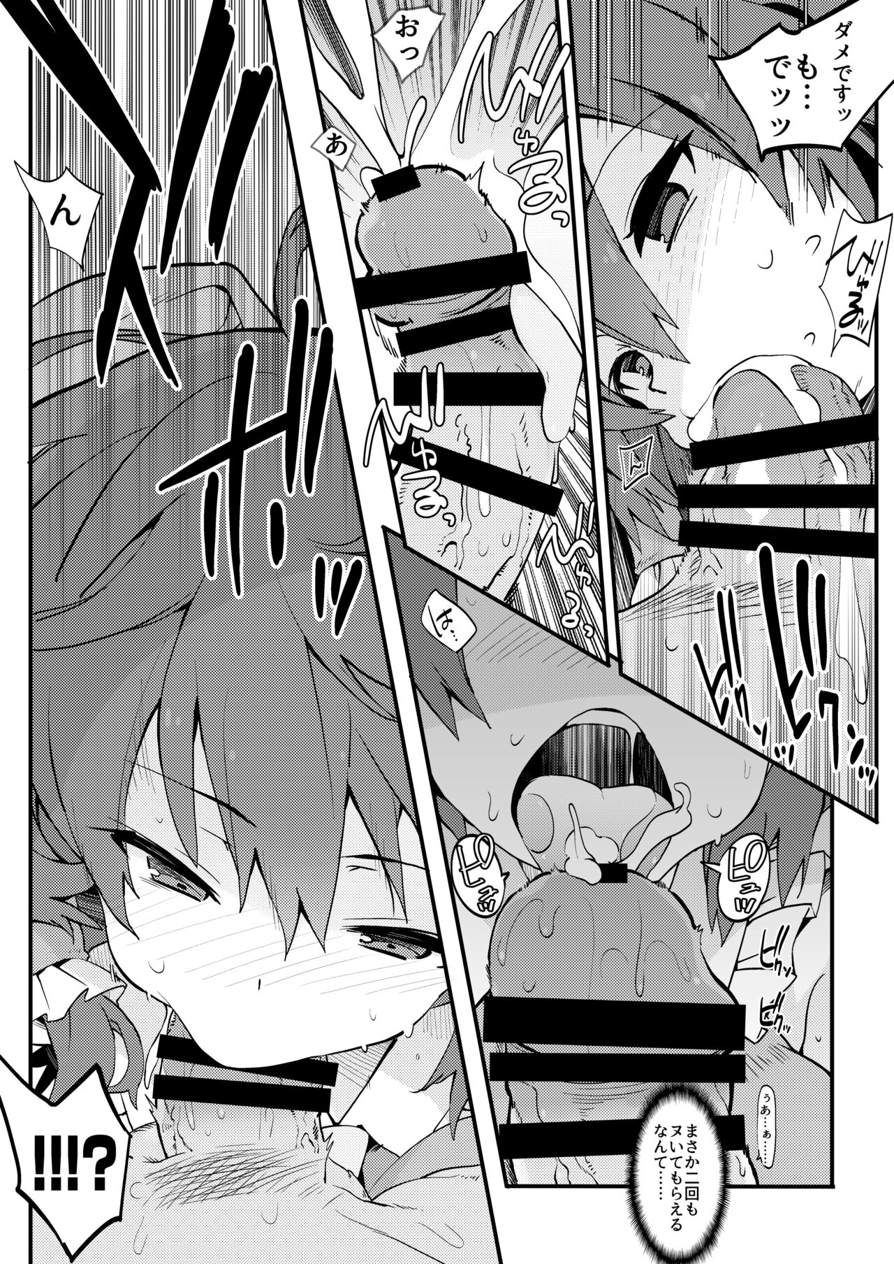 Hakurei Jinja no Yakuharai page 8 full