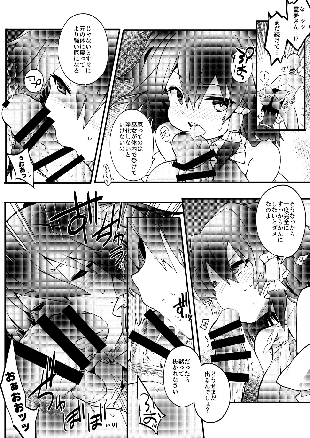 Hakurei Jinja no Yakuharai page 9 full